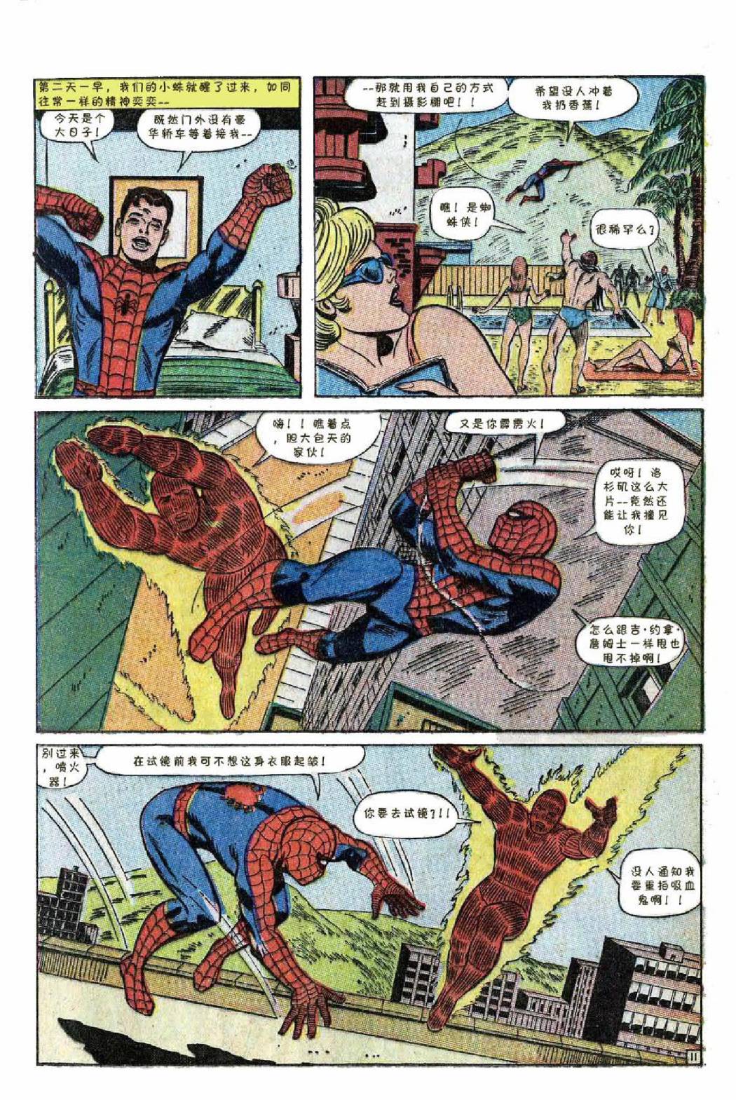 【神奇蜘蛛侠】漫画-（1967年刊）章节漫画下拉式图片-13.jpg