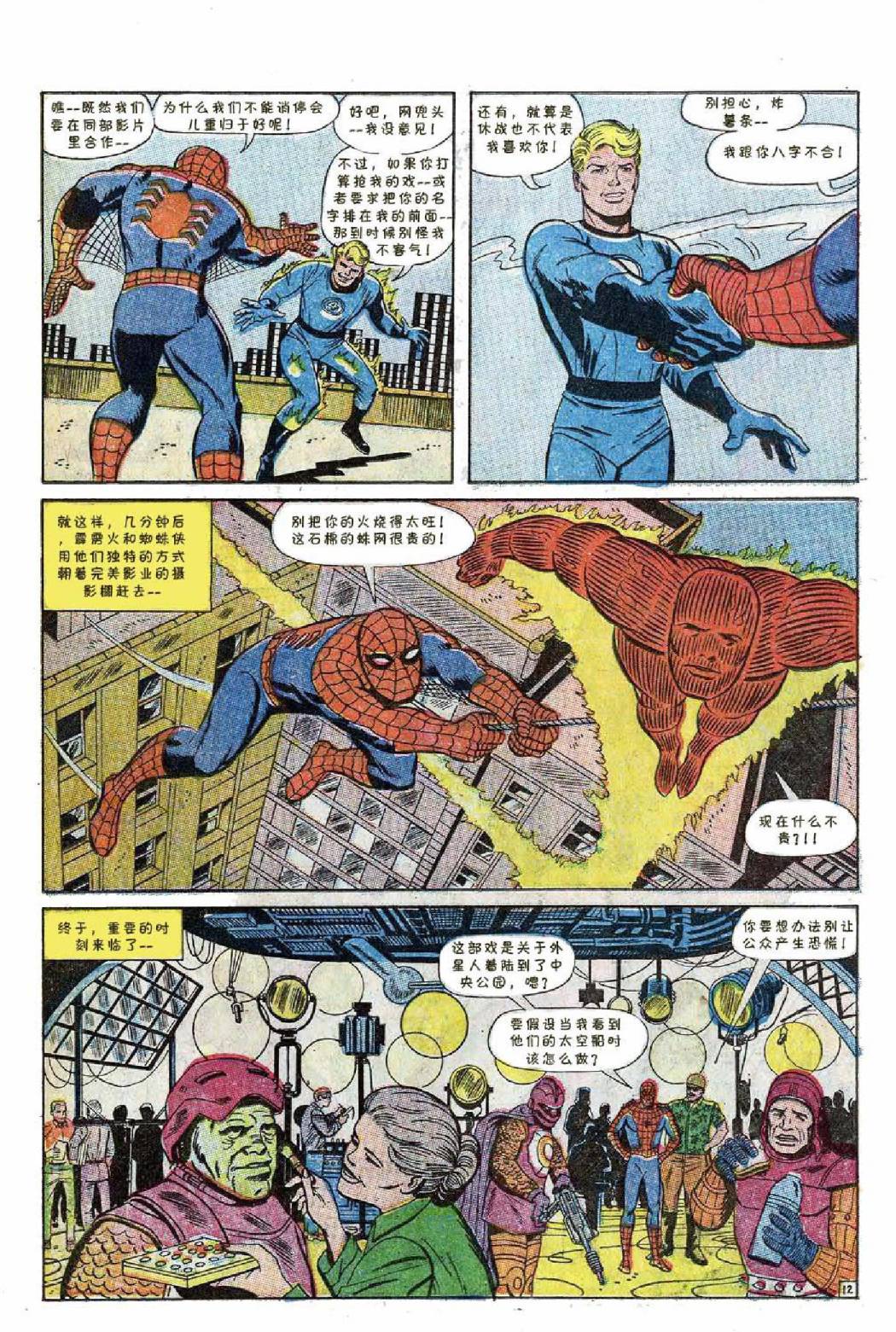 【神奇蜘蛛侠】漫画-（1967年刊）章节漫画下拉式图片-14.jpg