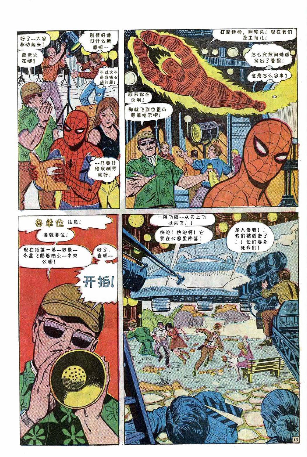 【神奇蜘蛛侠】漫画-（1967年刊）章节漫画下拉式图片-15.jpg