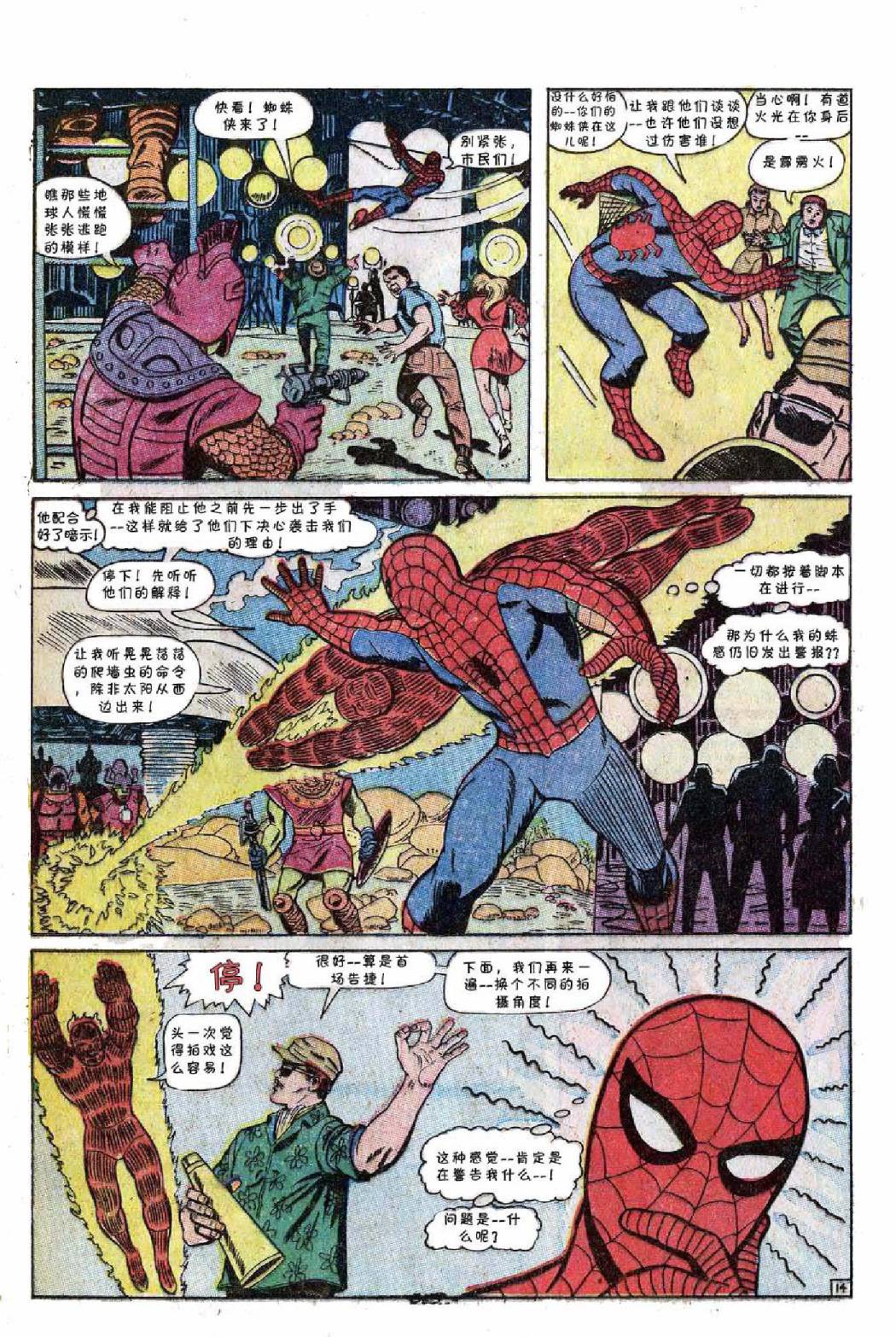 【神奇蜘蛛侠】漫画-（1967年刊）章节漫画下拉式图片-16.jpg