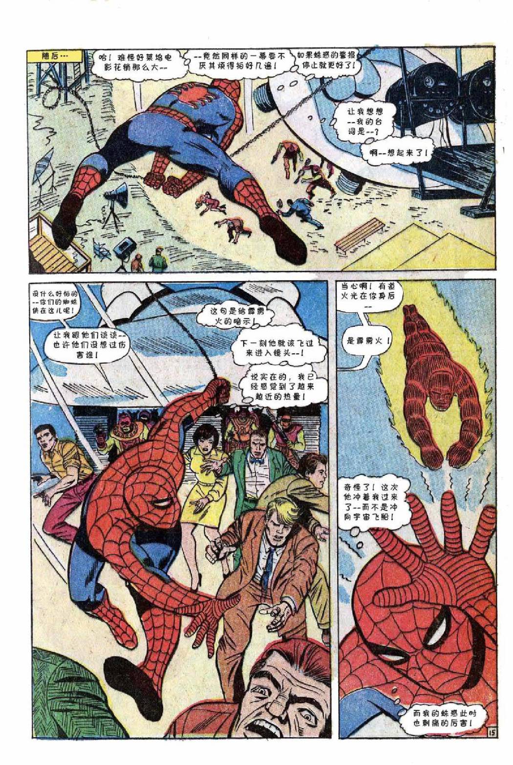 【神奇蜘蛛侠】漫画-（1967年刊）章节漫画下拉式图片-17.jpg