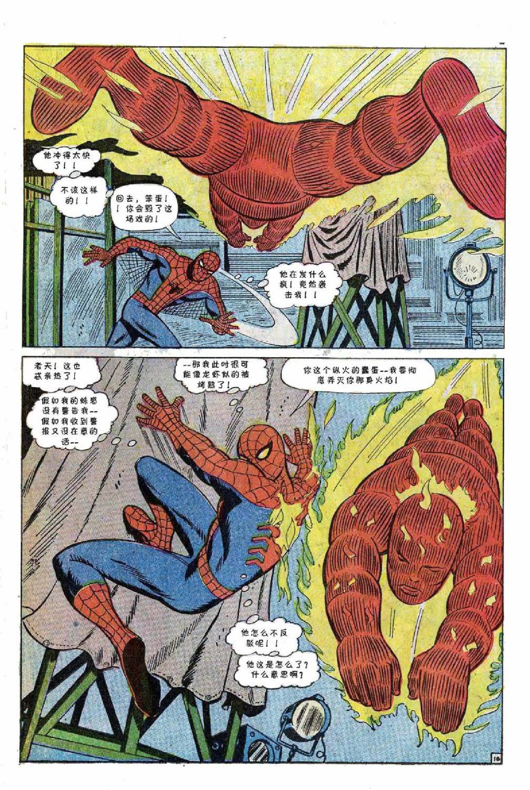 【神奇蜘蛛侠】漫画-（1967年刊）章节漫画下拉式图片-18.jpg