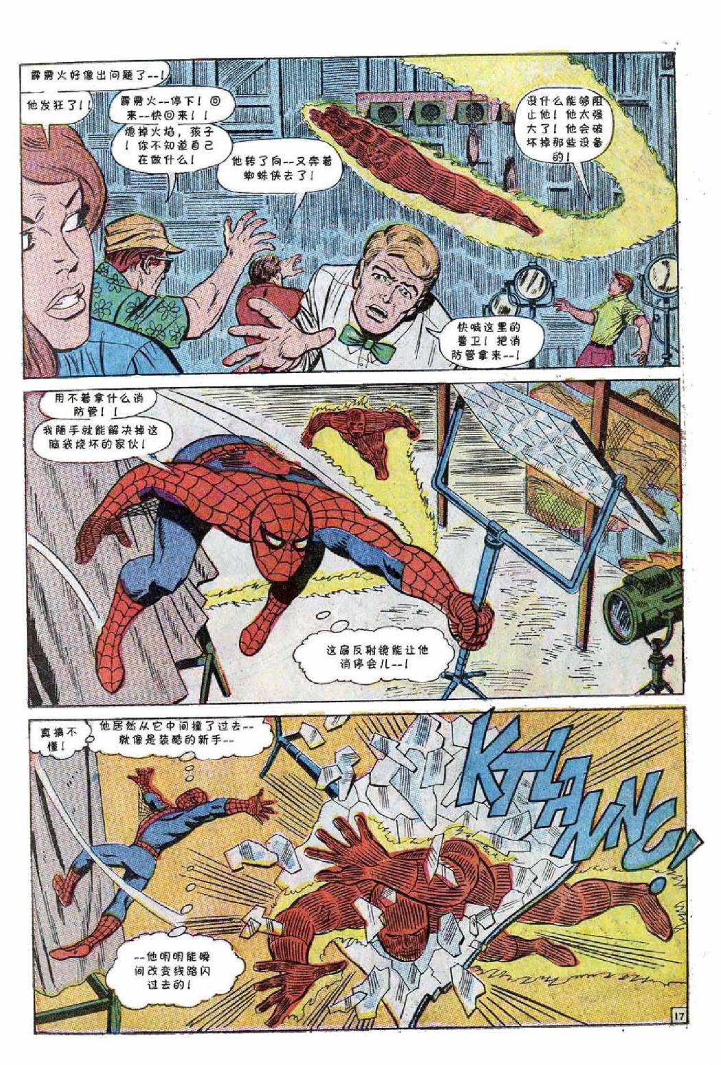 【神奇蜘蛛侠】漫画-（1967年刊）章节漫画下拉式图片-19.jpg