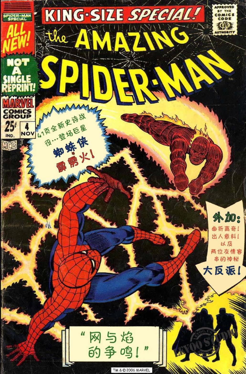 【神奇蜘蛛侠】漫画-（1967年刊）章节漫画下拉式图片-1.jpg