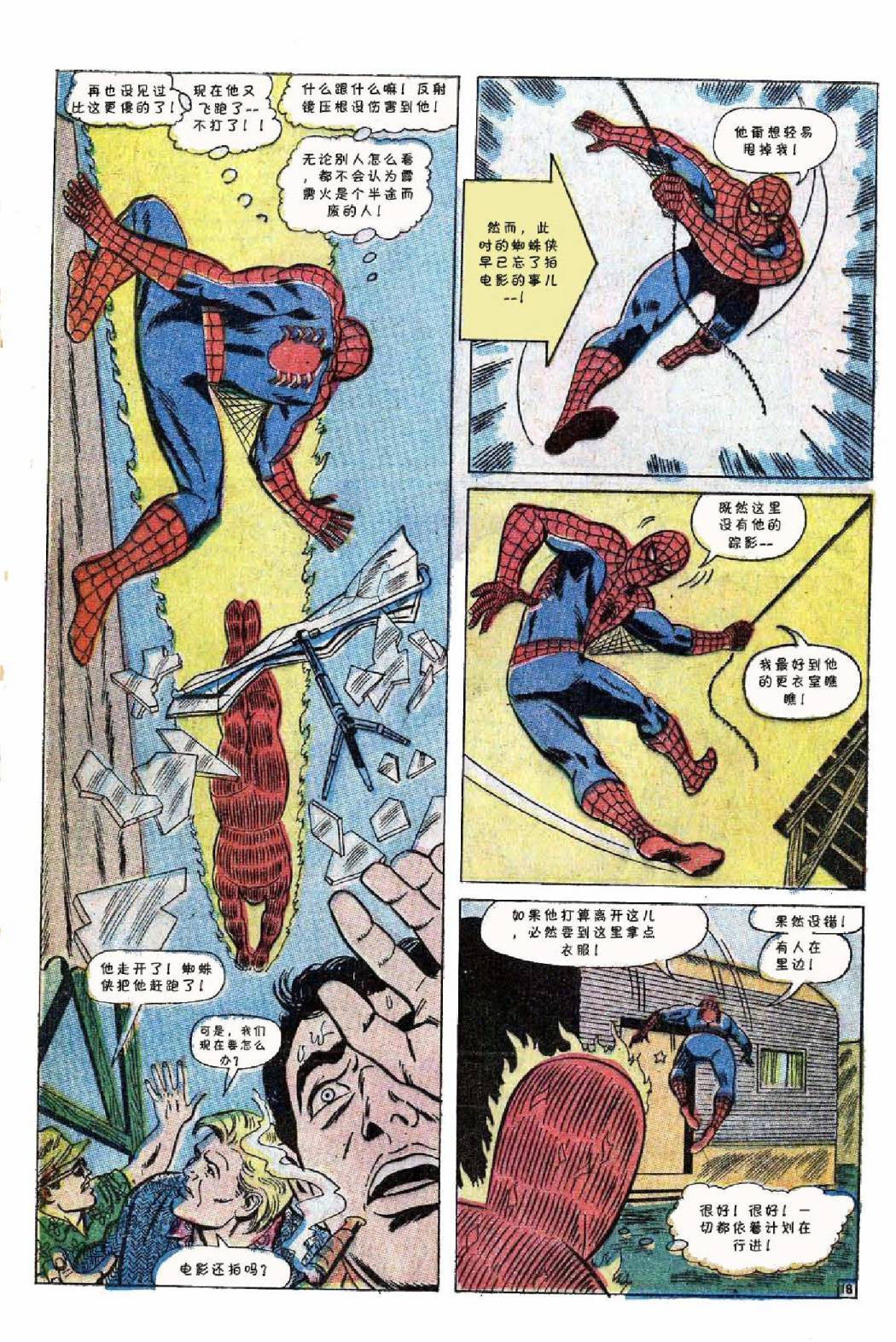 【神奇蜘蛛侠】漫画-（1967年刊）章节漫画下拉式图片-20.jpg