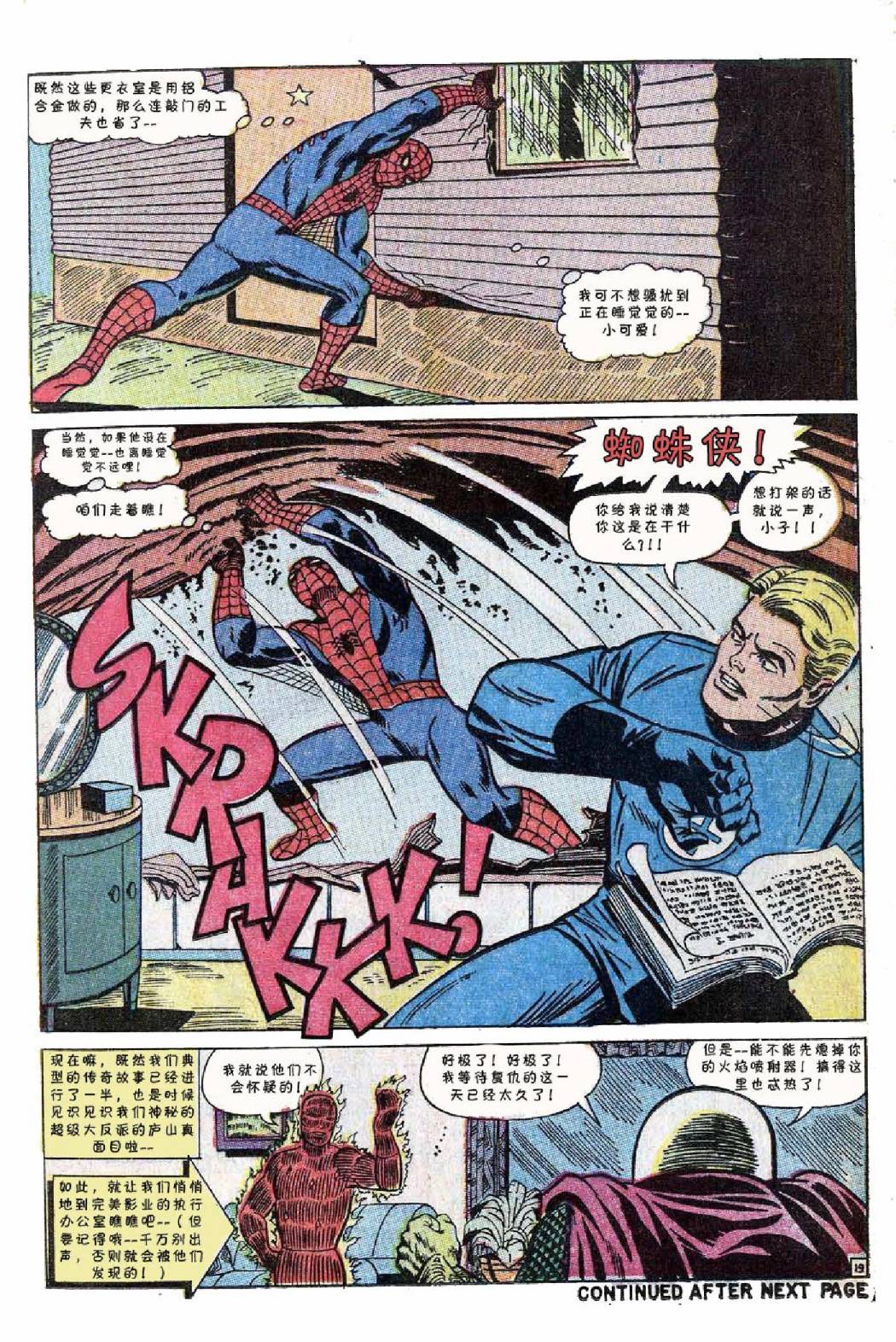 【神奇蜘蛛侠】漫画-（1967年刊）章节漫画下拉式图片-21.jpg