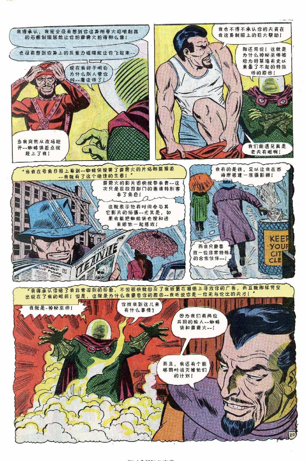 【神奇蜘蛛侠】漫画-（1967年刊）章节漫画下拉式图片-22.jpg