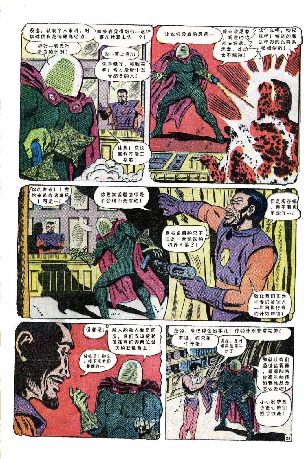 【神奇蜘蛛侠】漫画-（1967年刊）章节漫画下拉式图片-23.jpg
