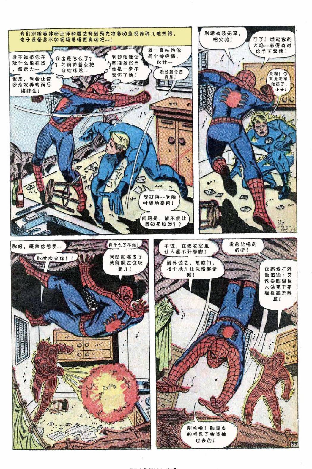 【神奇蜘蛛侠】漫画-（1967年刊）章节漫画下拉式图片-24.jpg