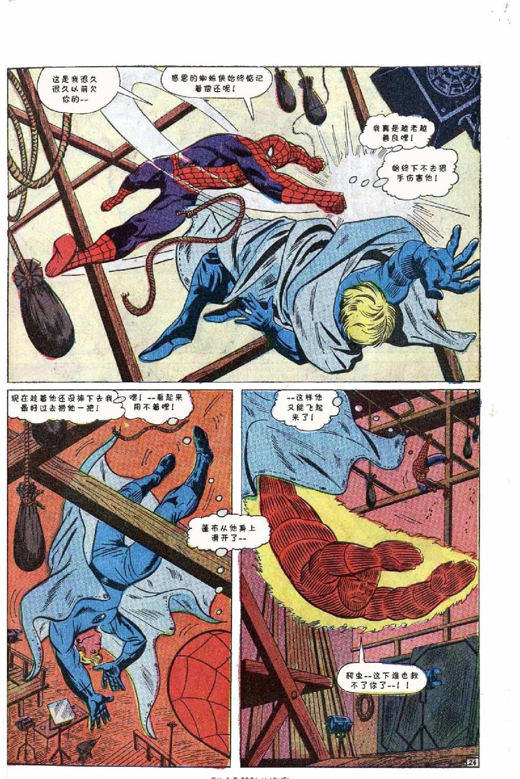 【神奇蜘蛛侠】漫画-（1967年刊）章节漫画下拉式图片-26.jpg