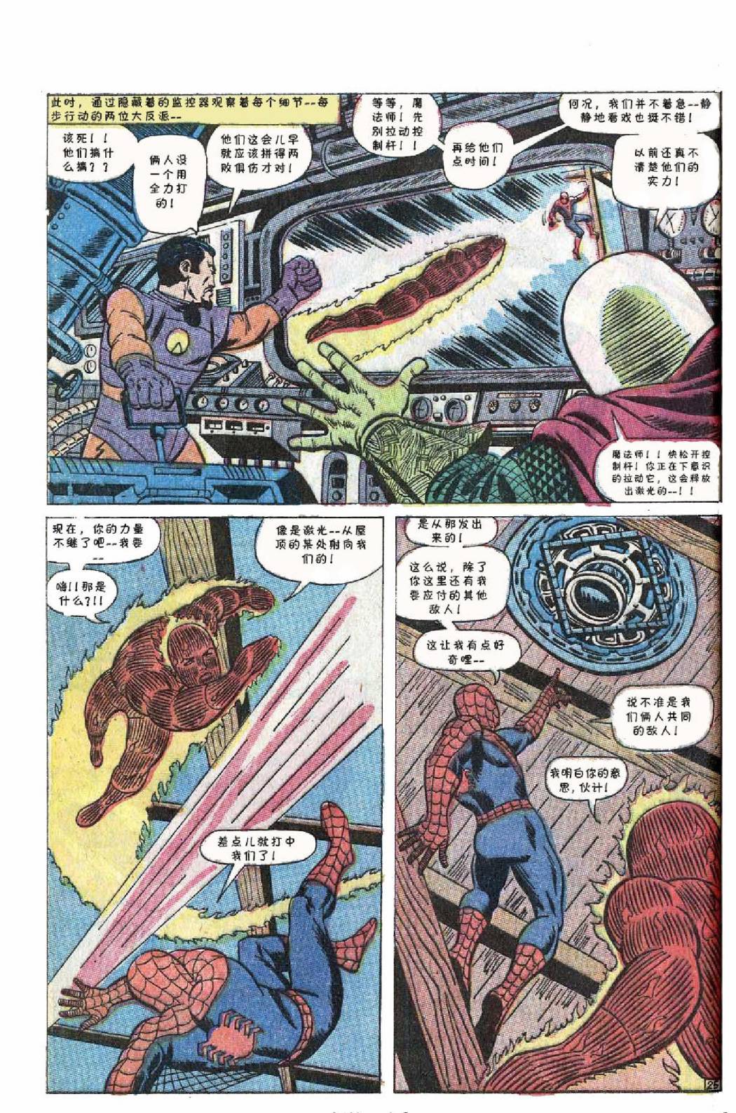 【神奇蜘蛛侠】漫画-（1967年刊）章节漫画下拉式图片-27.jpg