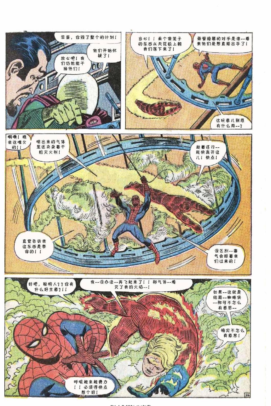 【神奇蜘蛛侠】漫画-（1967年刊）章节漫画下拉式图片-28.jpg