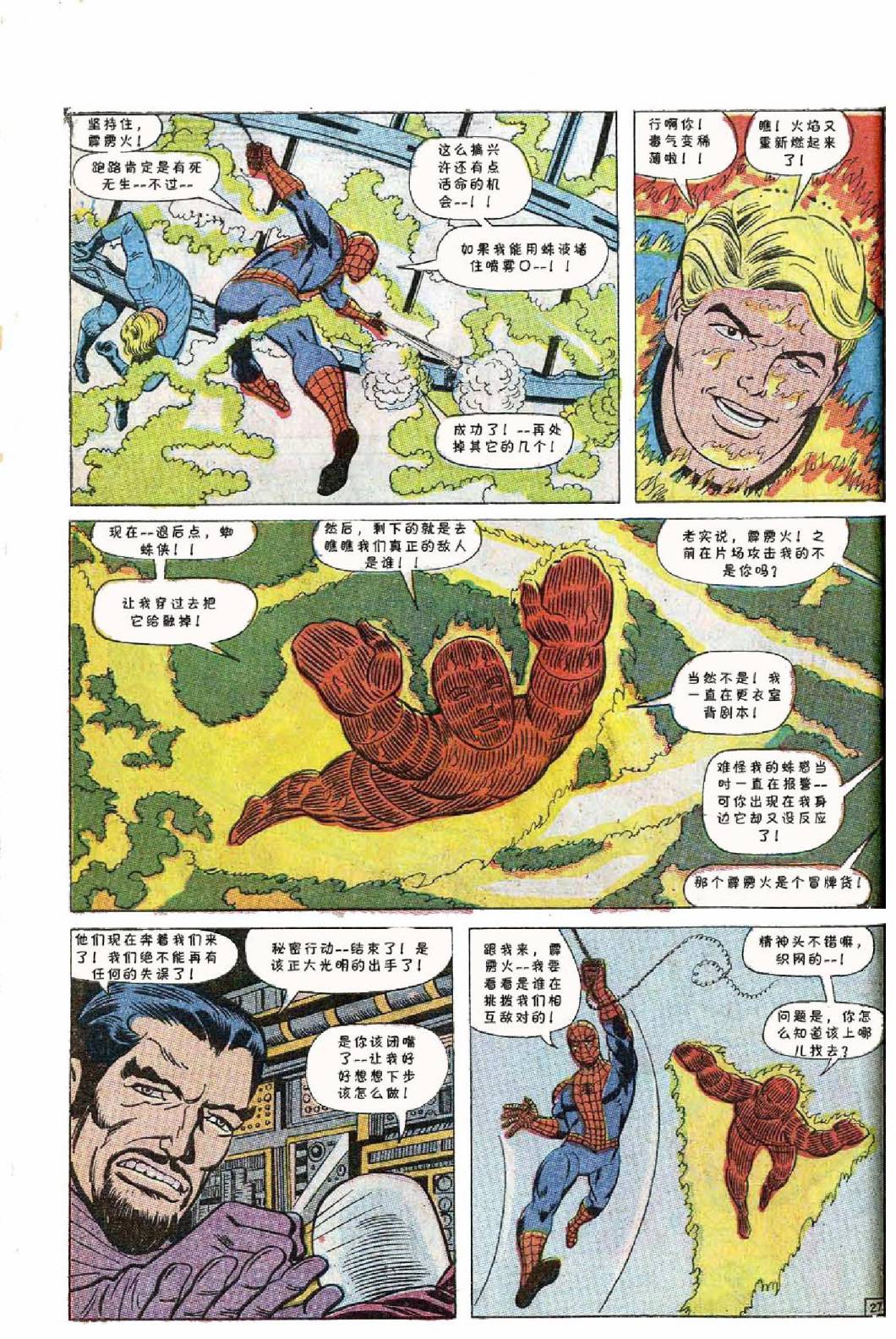 【神奇蜘蛛侠】漫画-（1967年刊）章节漫画下拉式图片-29.jpg
