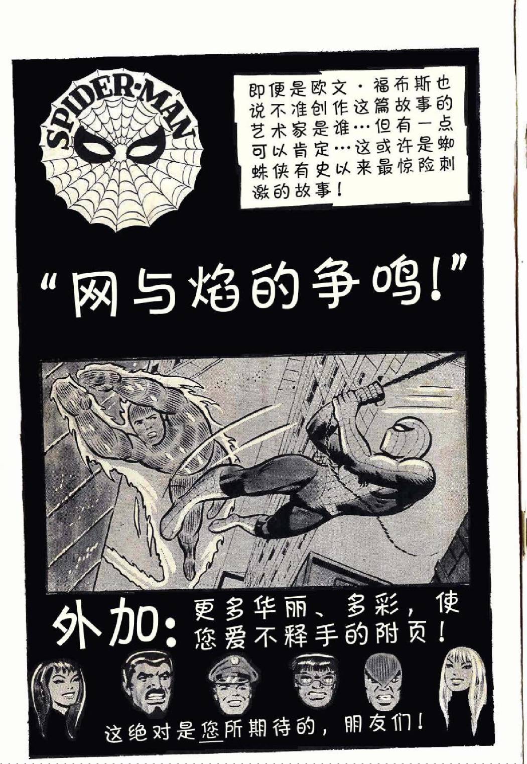 【神奇蜘蛛侠】漫画-（1967年刊）章节漫画下拉式图片-2.jpg