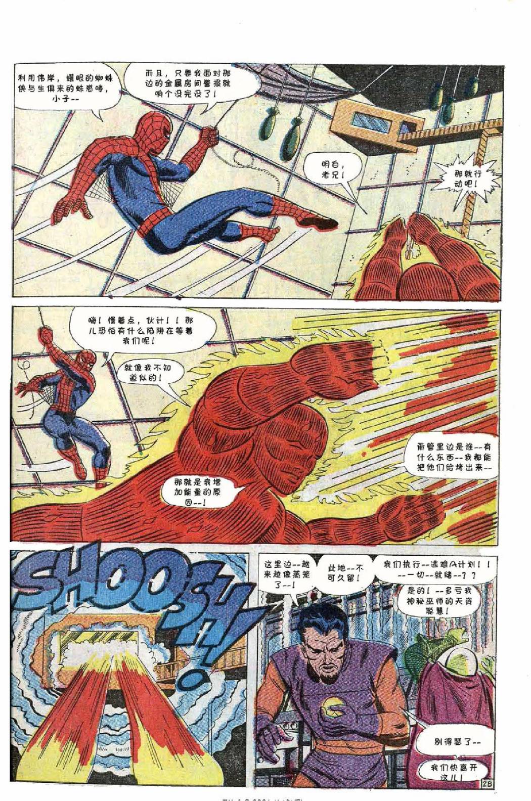 【神奇蜘蛛侠】漫画-（1967年刊）章节漫画下拉式图片-30.jpg