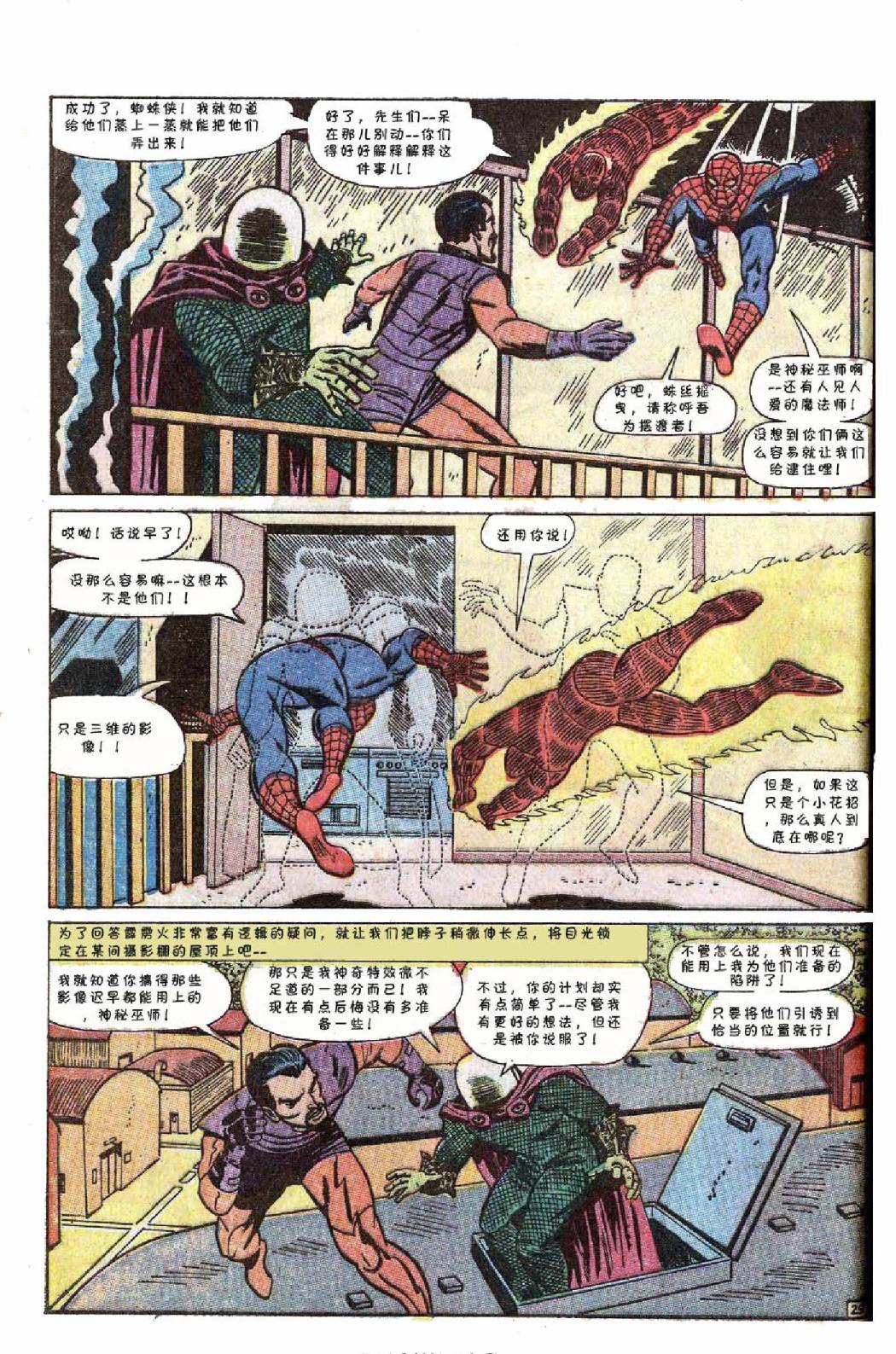 【神奇蜘蛛侠】漫画-（1967年刊）章节漫画下拉式图片-31.jpg