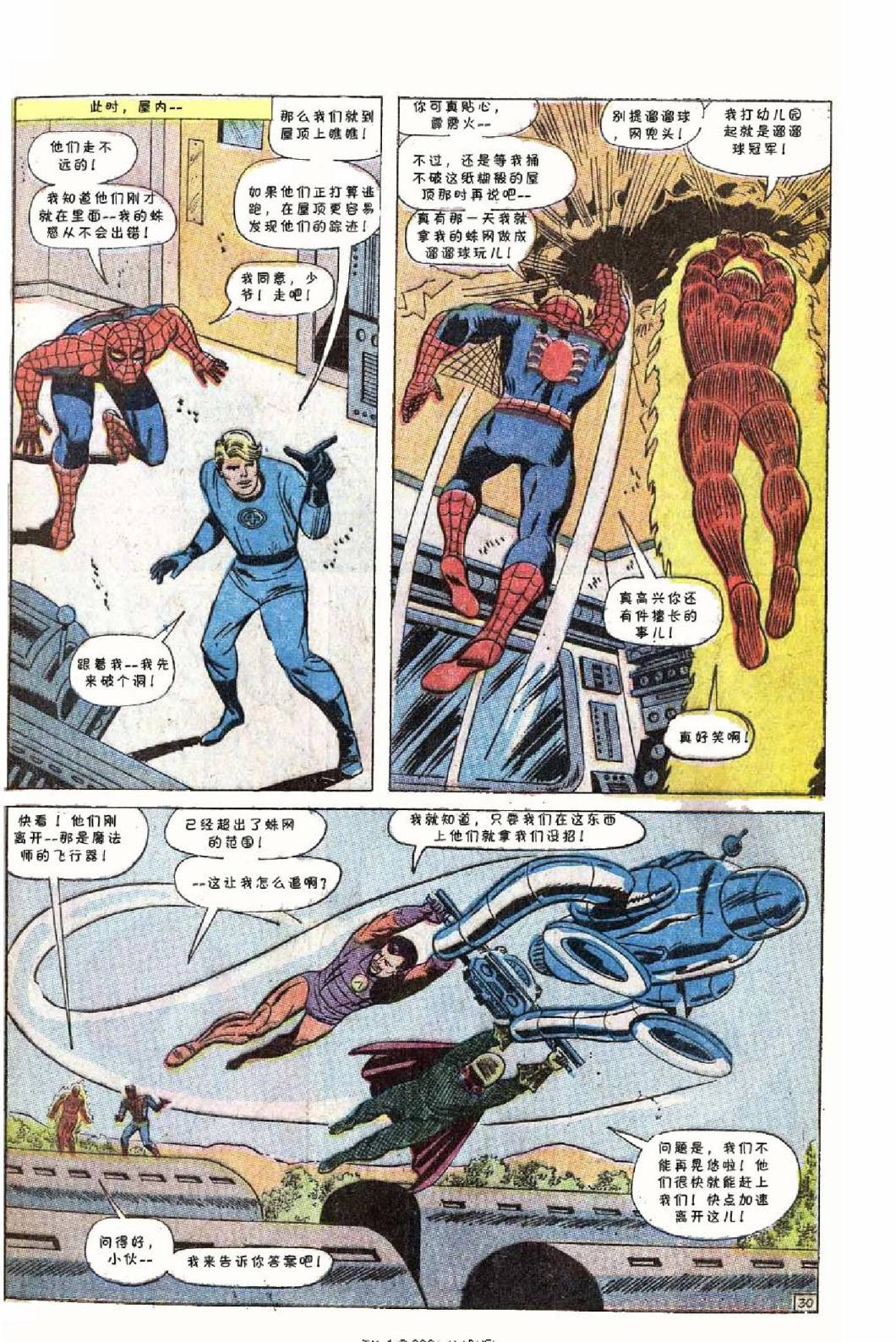 【神奇蜘蛛侠】漫画-（1967年刊）章节漫画下拉式图片-32.jpg