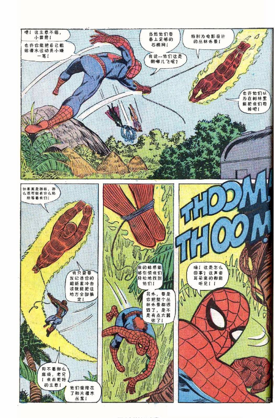 【神奇蜘蛛侠】漫画-（1967年刊）章节漫画下拉式图片-33.jpg