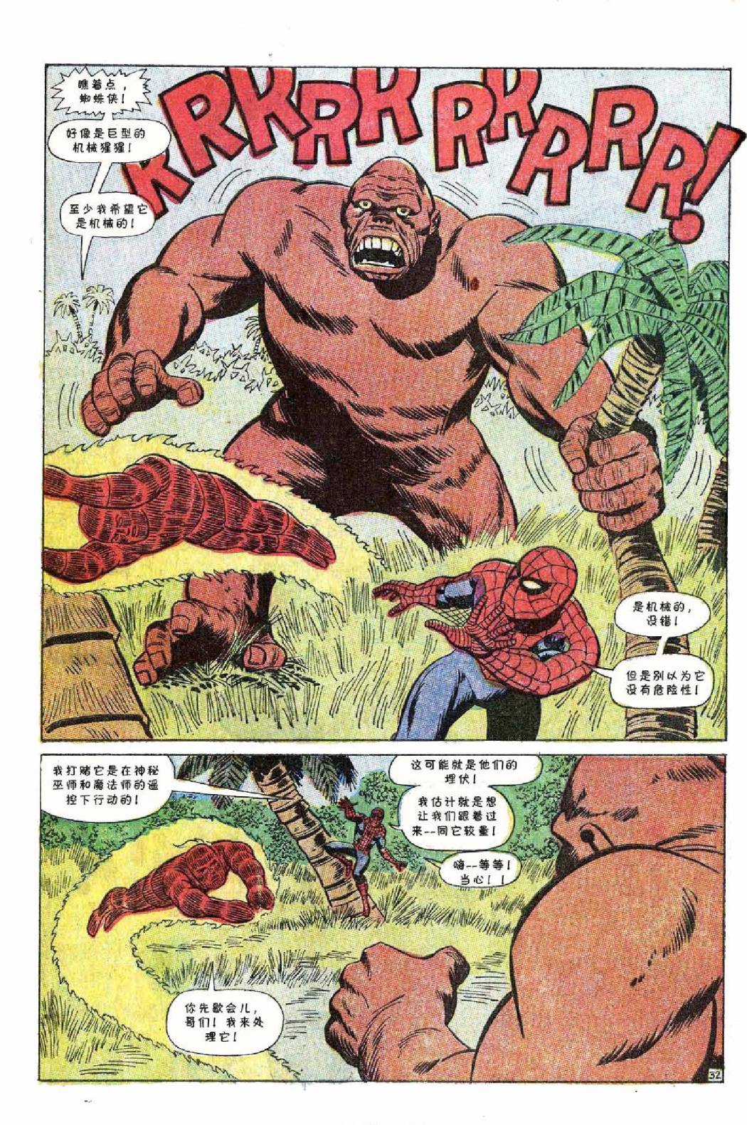 【神奇蜘蛛侠】漫画-（1967年刊）章节漫画下拉式图片-34.jpg