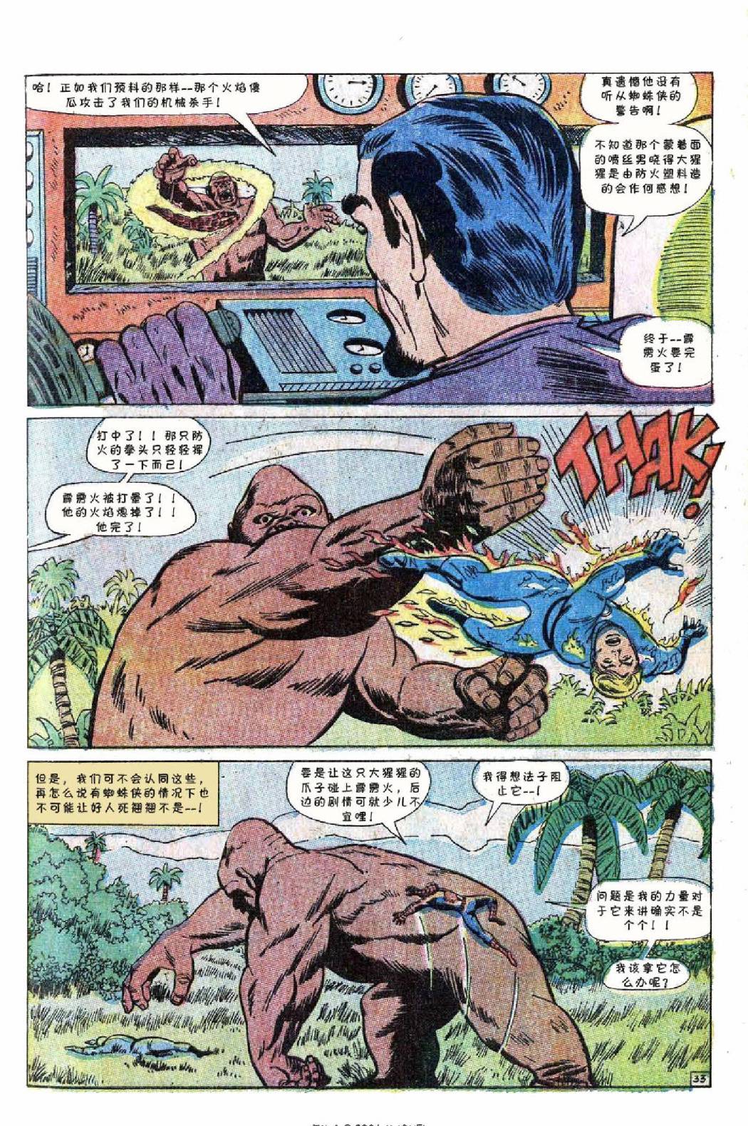 【神奇蜘蛛侠】漫画-（1967年刊）章节漫画下拉式图片-35.jpg