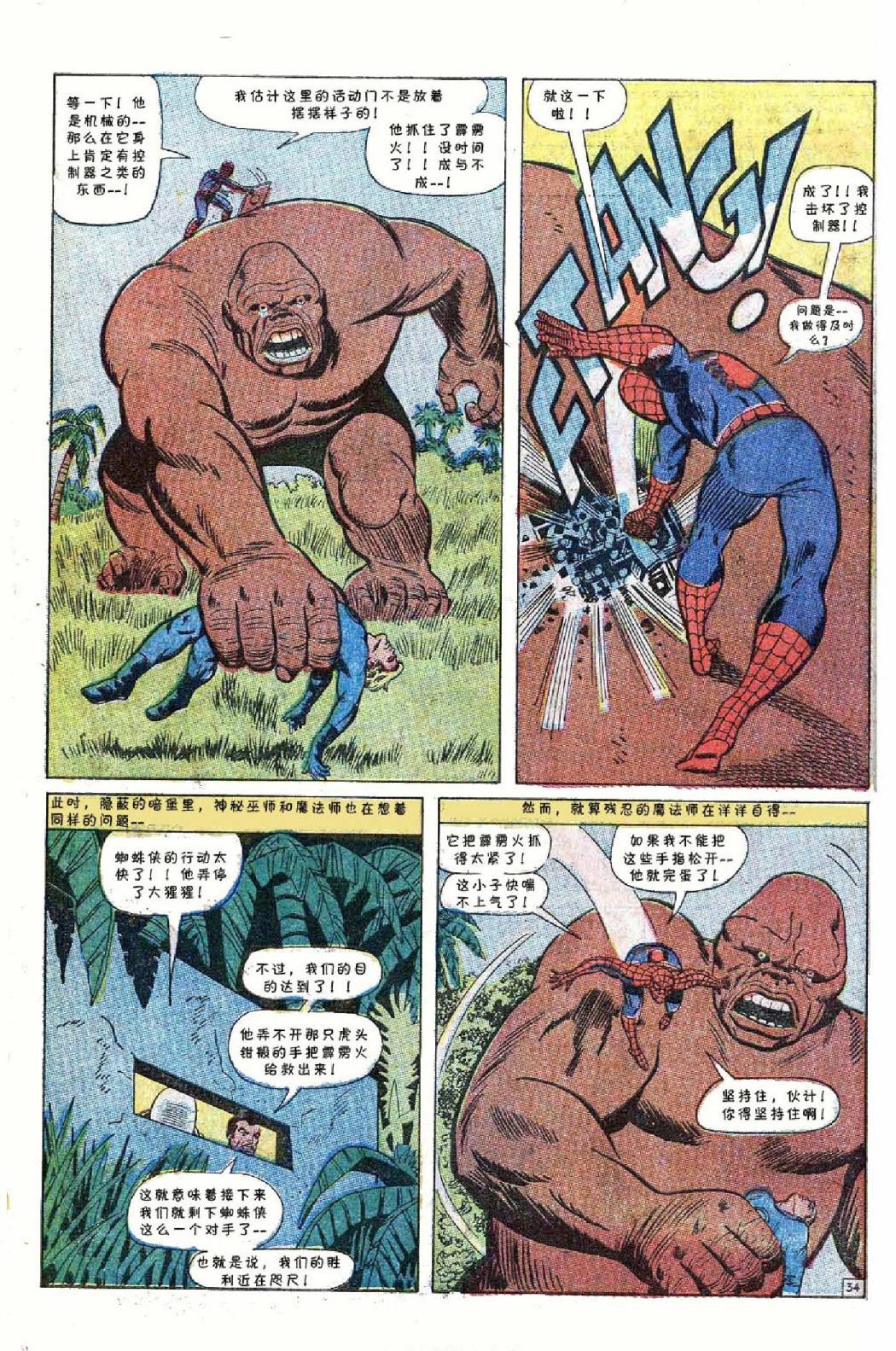 【神奇蜘蛛侠】漫画-（1967年刊）章节漫画下拉式图片-36.jpg