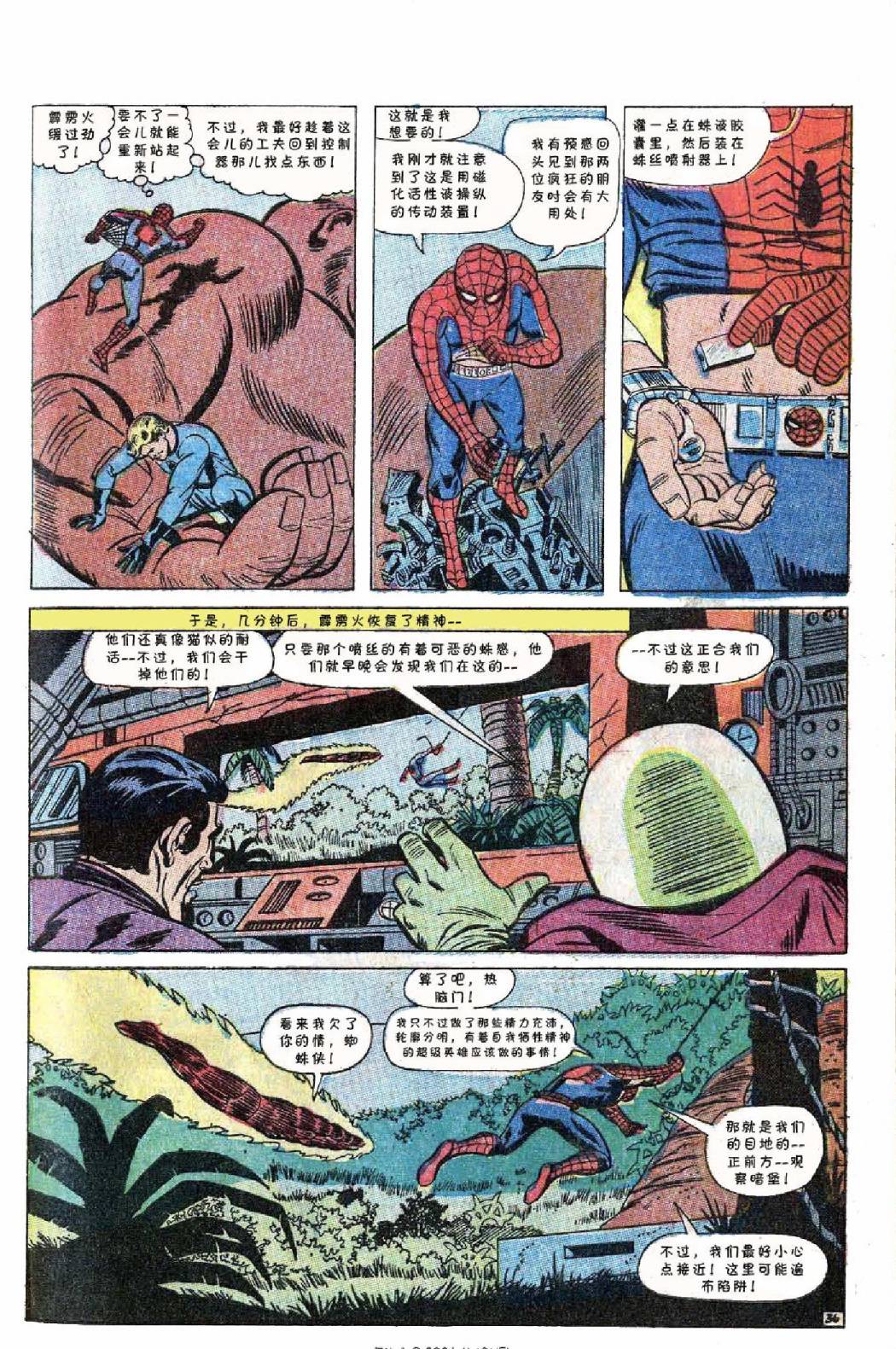 【神奇蜘蛛侠】漫画-（1967年刊）章节漫画下拉式图片-38.jpg