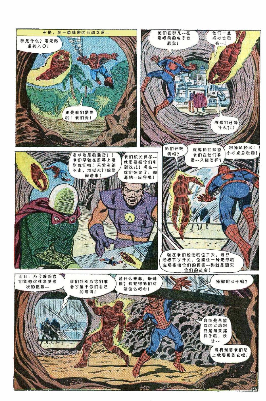 【神奇蜘蛛侠】漫画-（1967年刊）章节漫画下拉式图片-39.jpg