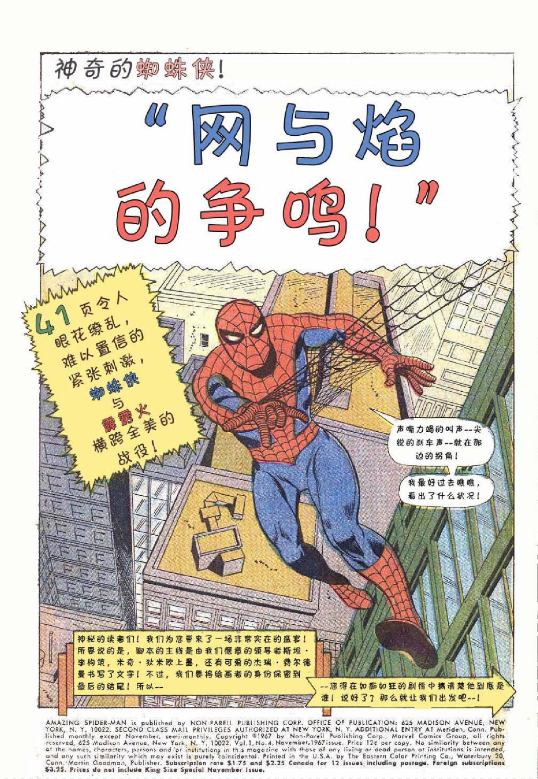 【神奇蜘蛛侠】漫画-（1967年刊）章节漫画下拉式图片-3.jpg