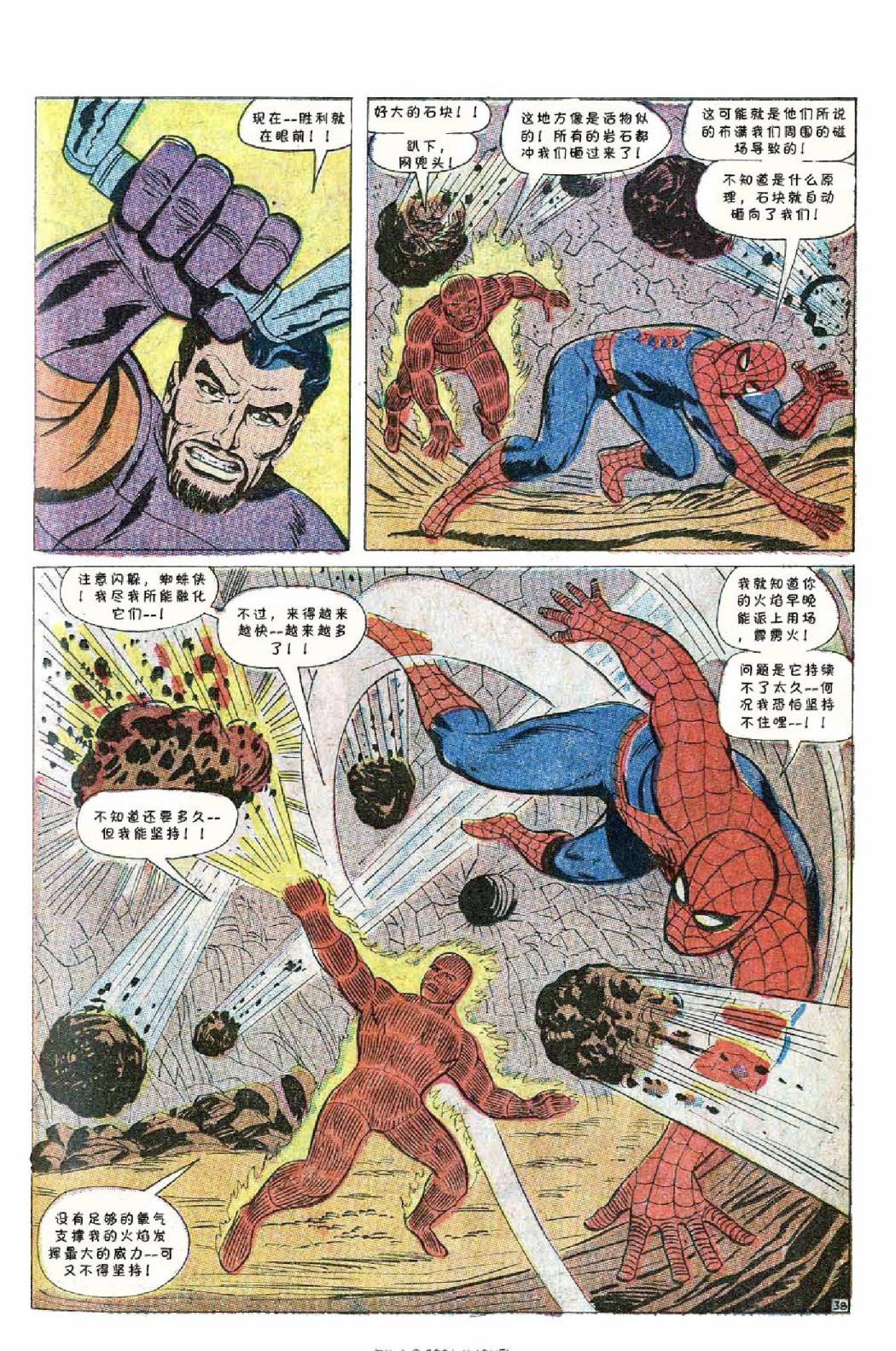 【神奇蜘蛛侠】漫画-（1967年刊）章节漫画下拉式图片-40.jpg