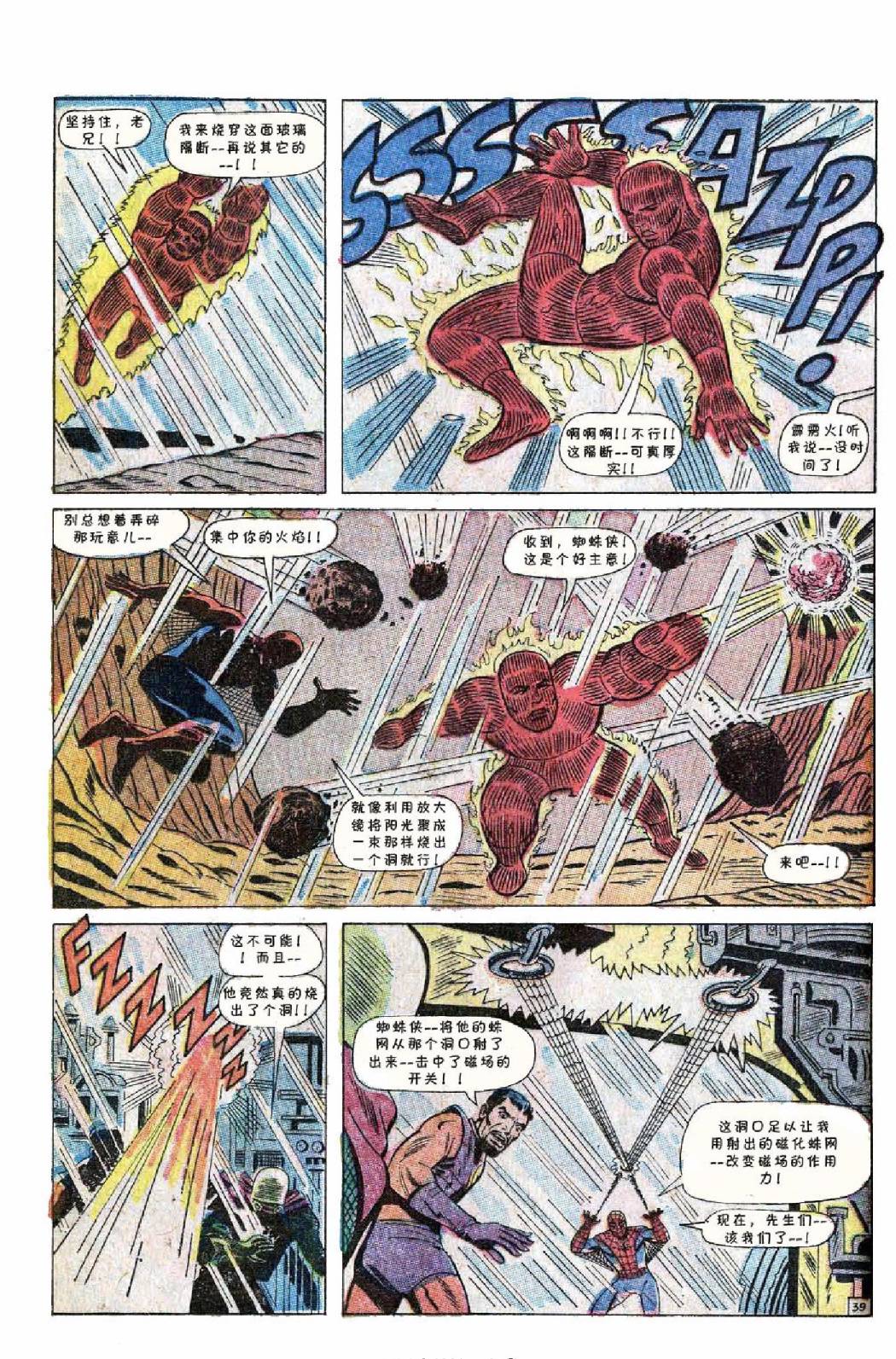 【神奇蜘蛛侠】漫画-（1967年刊）章节漫画下拉式图片-41.jpg