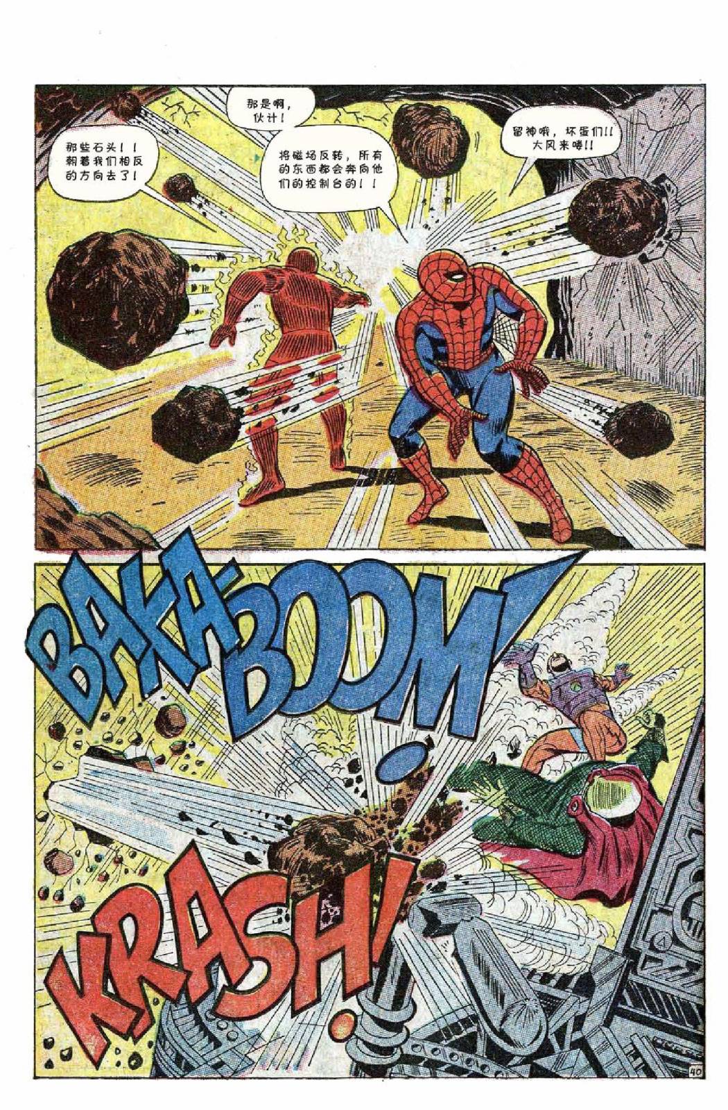 【神奇蜘蛛侠】漫画-（1967年刊）章节漫画下拉式图片-42.jpg
