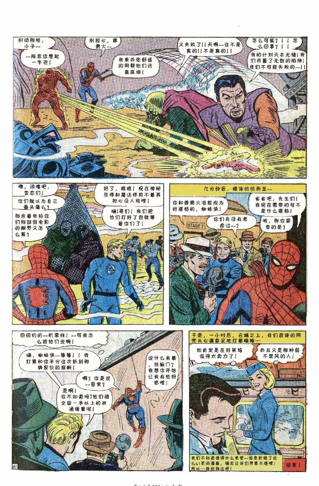 【神奇蜘蛛侠】漫画-（1967年刊）章节漫画下拉式图片-43.jpg