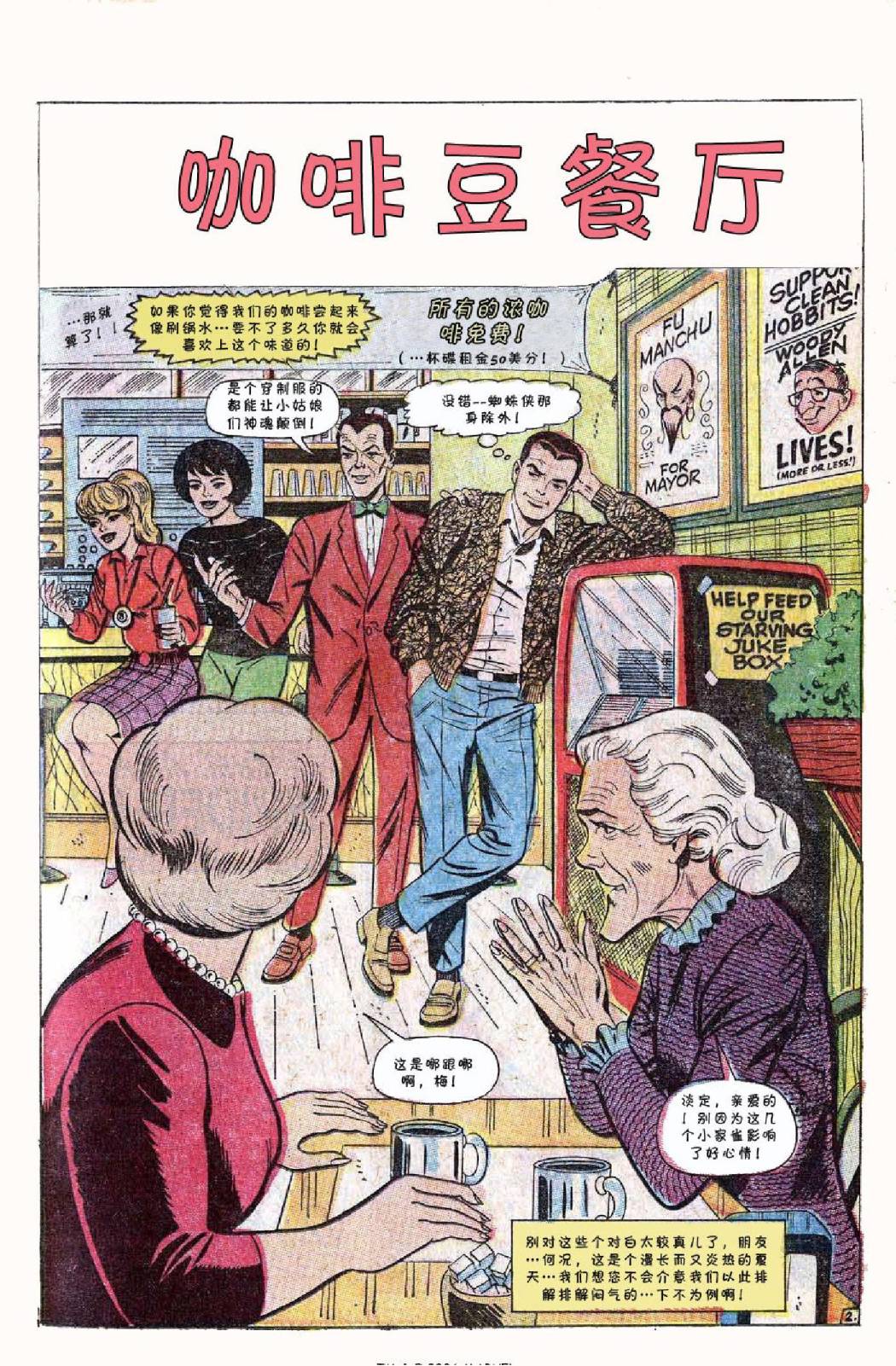 【神奇蜘蛛侠】漫画-（1967年刊）章节漫画下拉式图片-45.jpg
