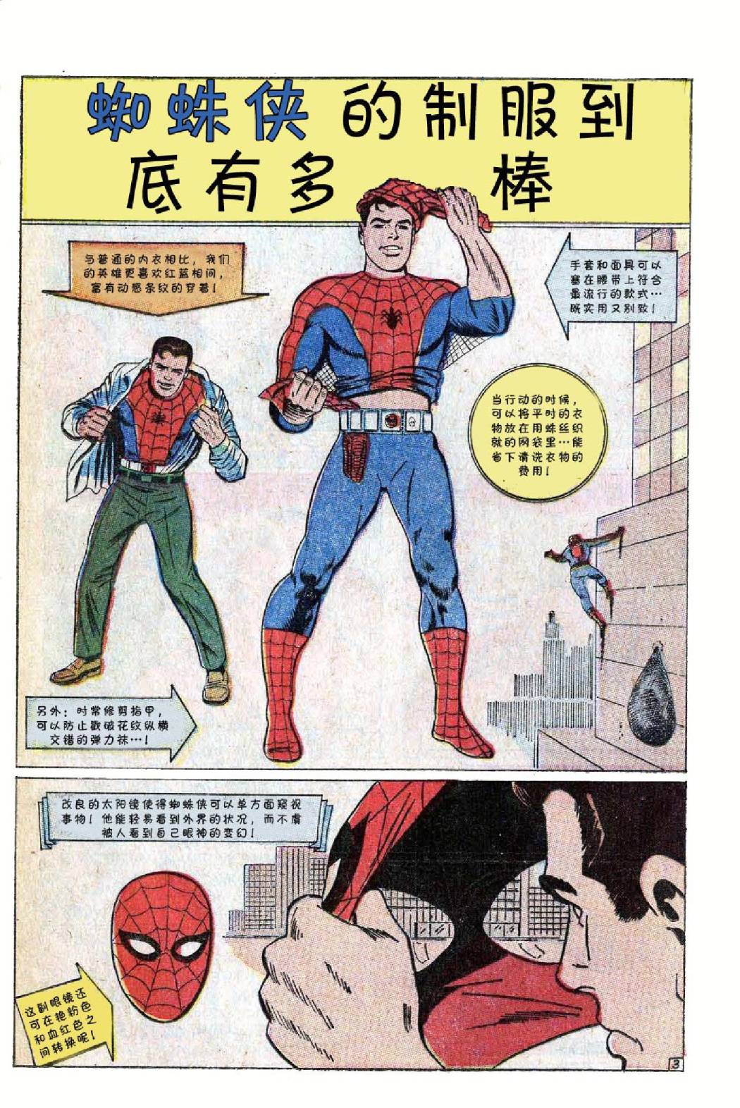 【神奇蜘蛛侠】漫画-（1967年刊）章节漫画下拉式图片-46.jpg