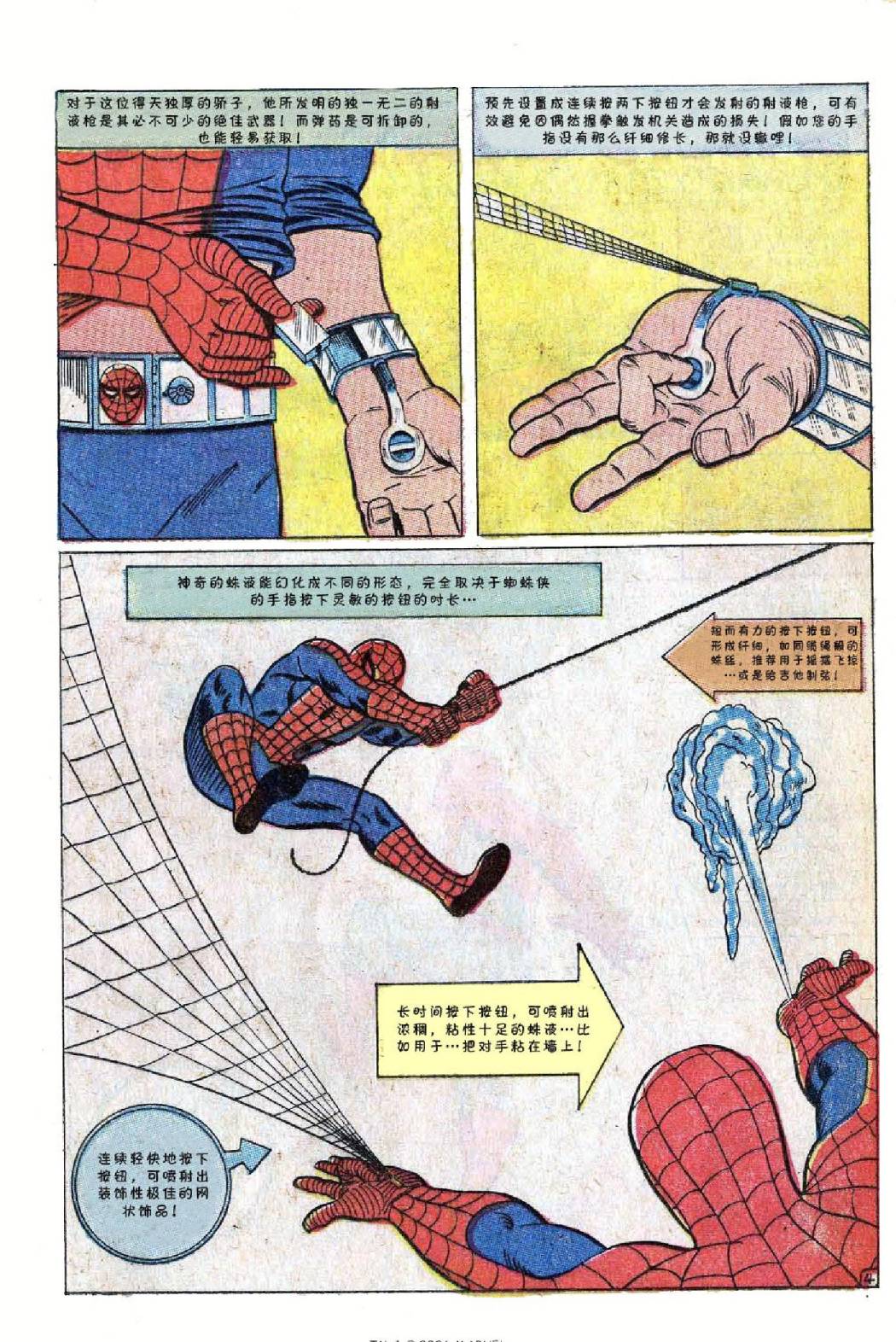 【神奇蜘蛛侠】漫画-（1967年刊）章节漫画下拉式图片-47.jpg