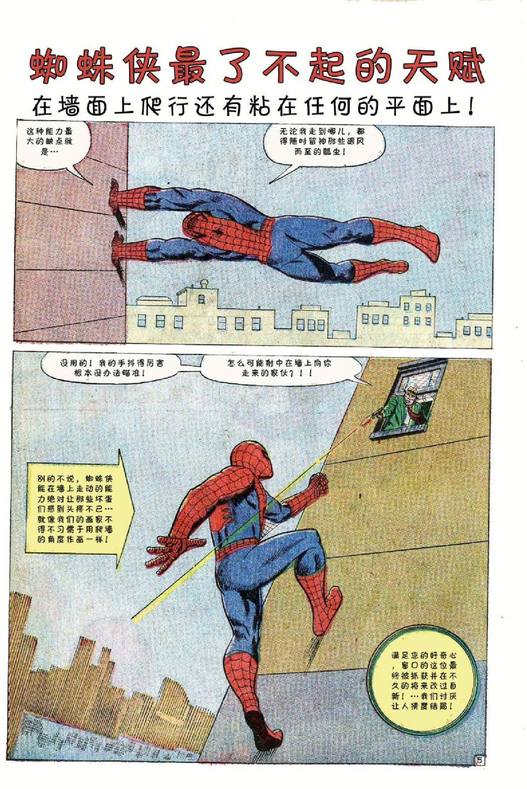 【神奇蜘蛛侠】漫画-（1967年刊）章节漫画下拉式图片-48.jpg
