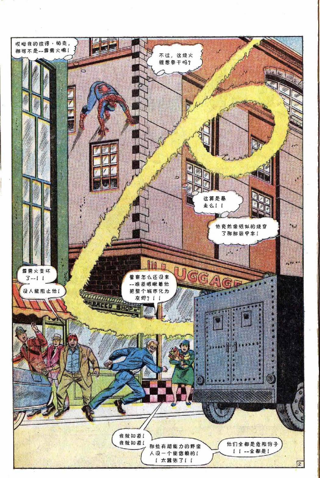 【神奇蜘蛛侠】漫画-（1967年刊）章节漫画下拉式图片-4.jpg