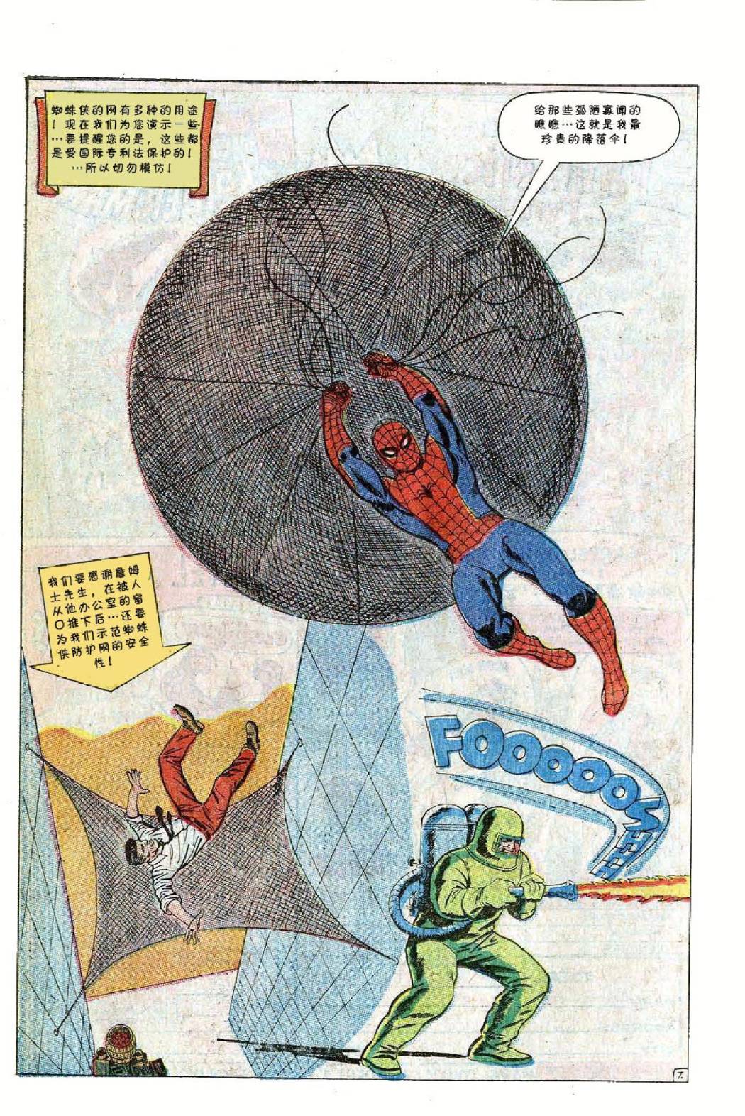 【神奇蜘蛛侠】漫画-（1967年刊）章节漫画下拉式图片-50.jpg
