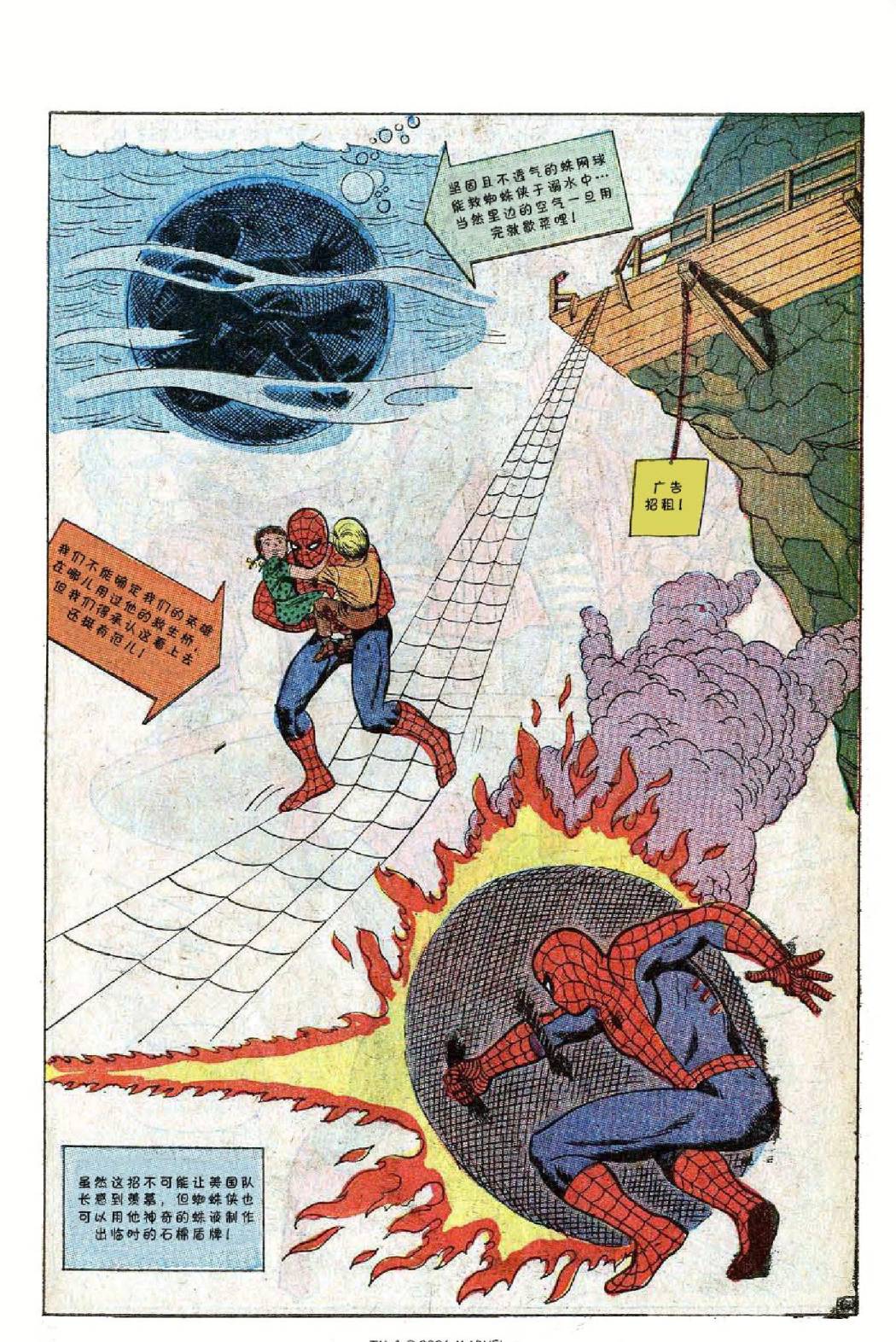 【神奇蜘蛛侠】漫画-（1967年刊）章节漫画下拉式图片-51.jpg