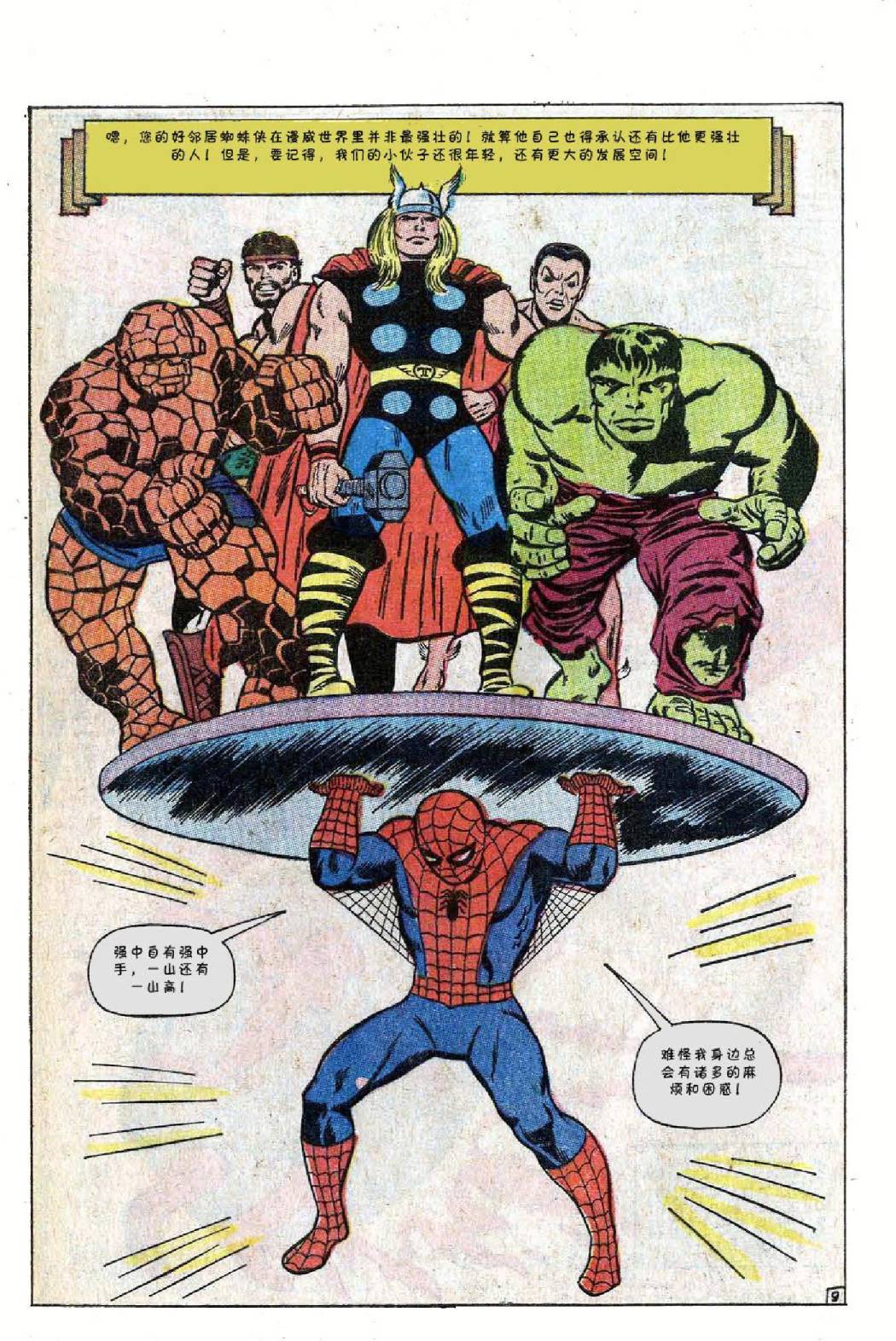 【神奇蜘蛛侠】漫画-（1967年刊）章节漫画下拉式图片-52.jpg