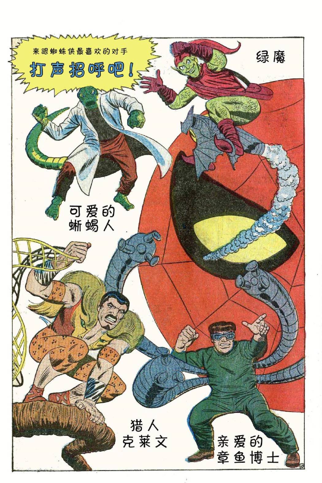 【神奇蜘蛛侠】漫画-（1967年刊）章节漫画下拉式图片-53.jpg