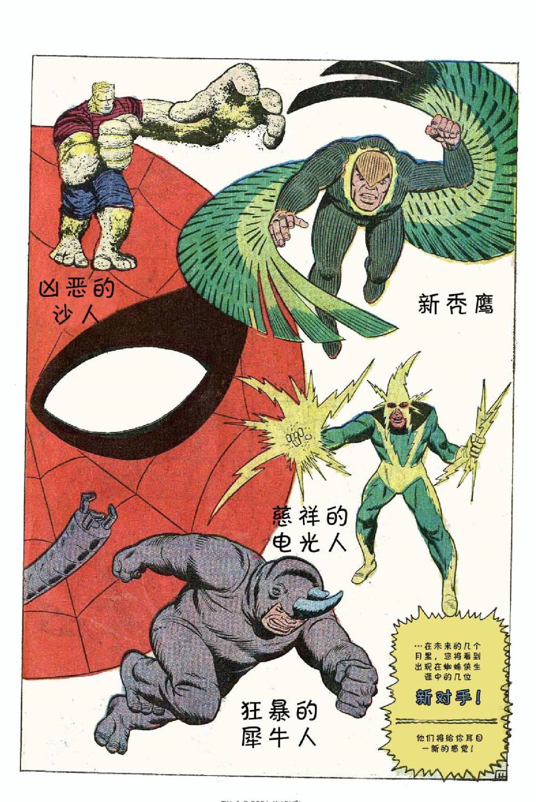 【神奇蜘蛛侠】漫画-（1967年刊）章节漫画下拉式图片-54.jpg