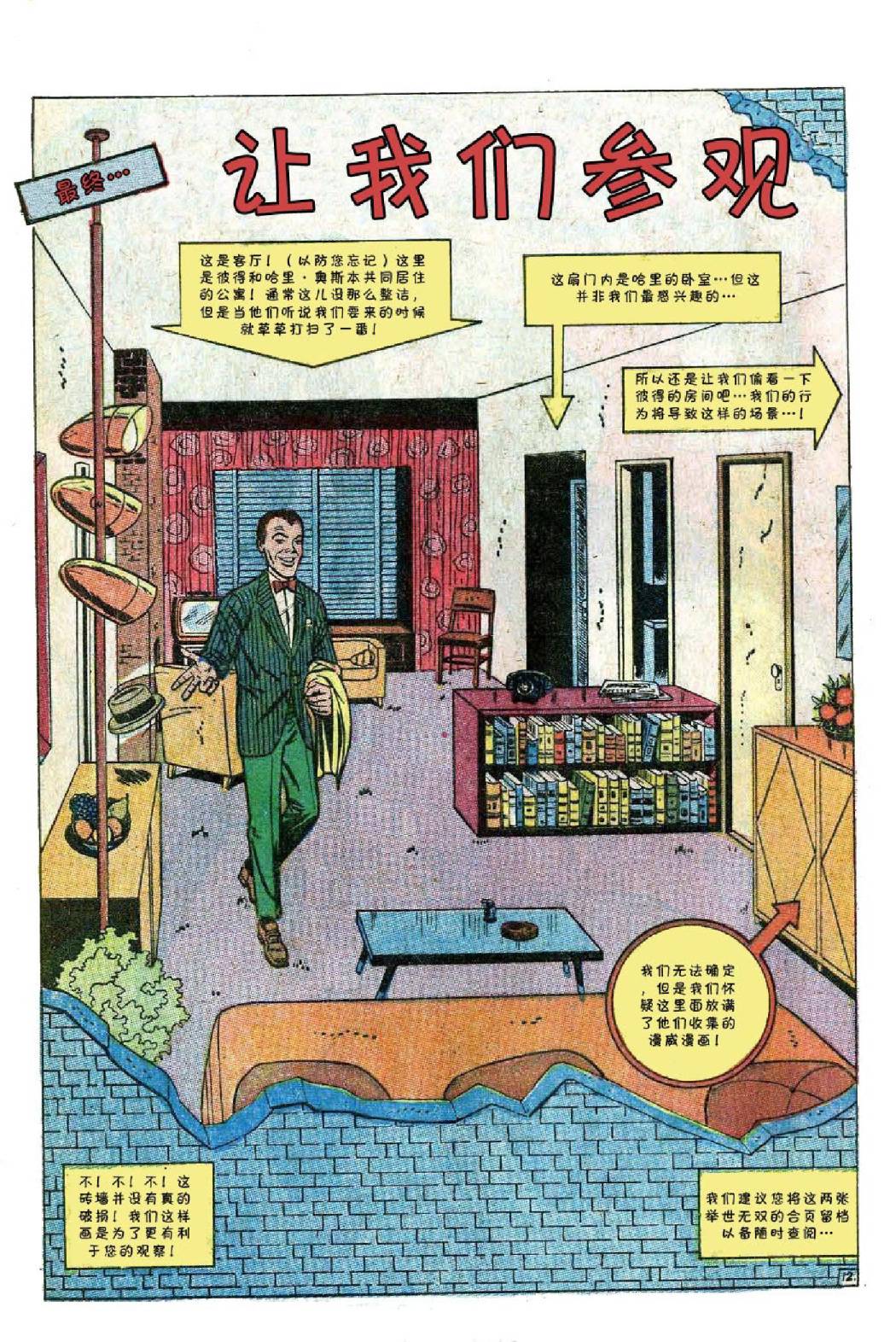【神奇蜘蛛侠】漫画-（1967年刊）章节漫画下拉式图片-55.jpg