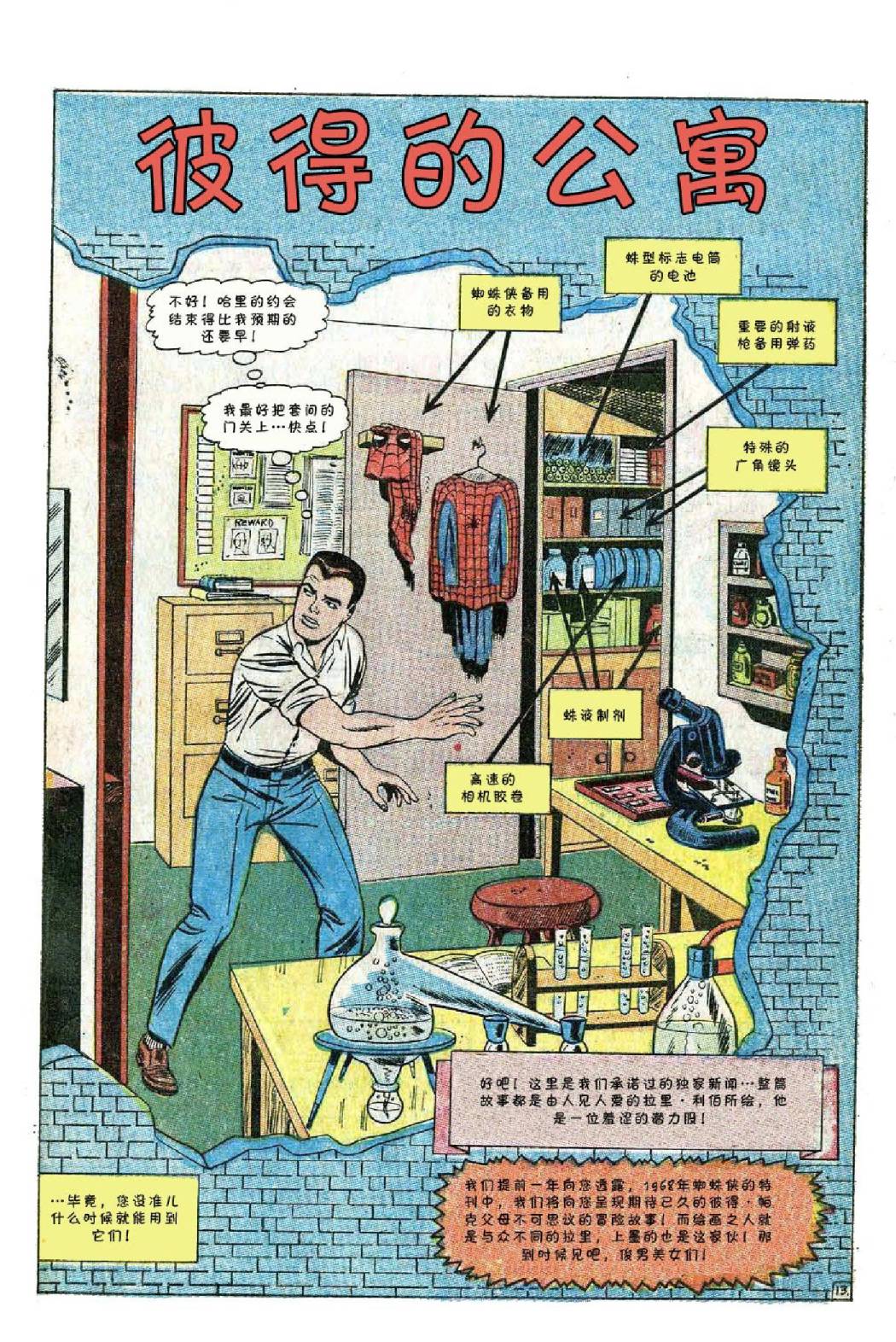 【神奇蜘蛛侠】漫画-（1967年刊）章节漫画下拉式图片-56.jpg