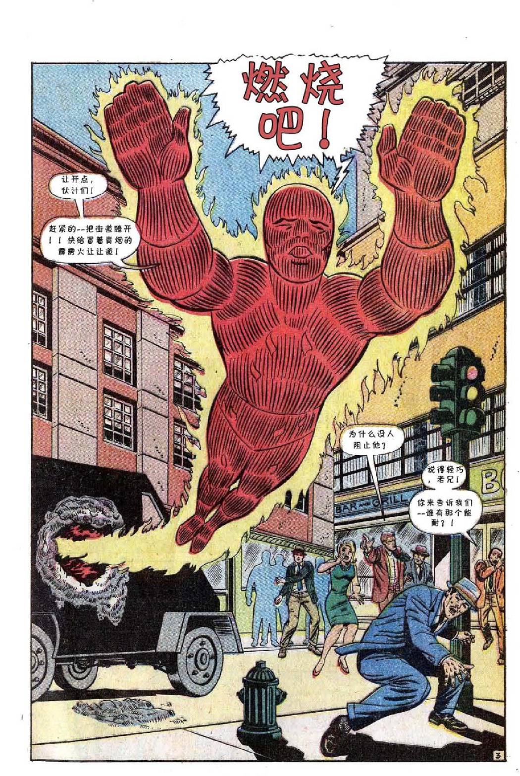 【神奇蜘蛛侠】漫画-（1967年刊）章节漫画下拉式图片-5.jpg
