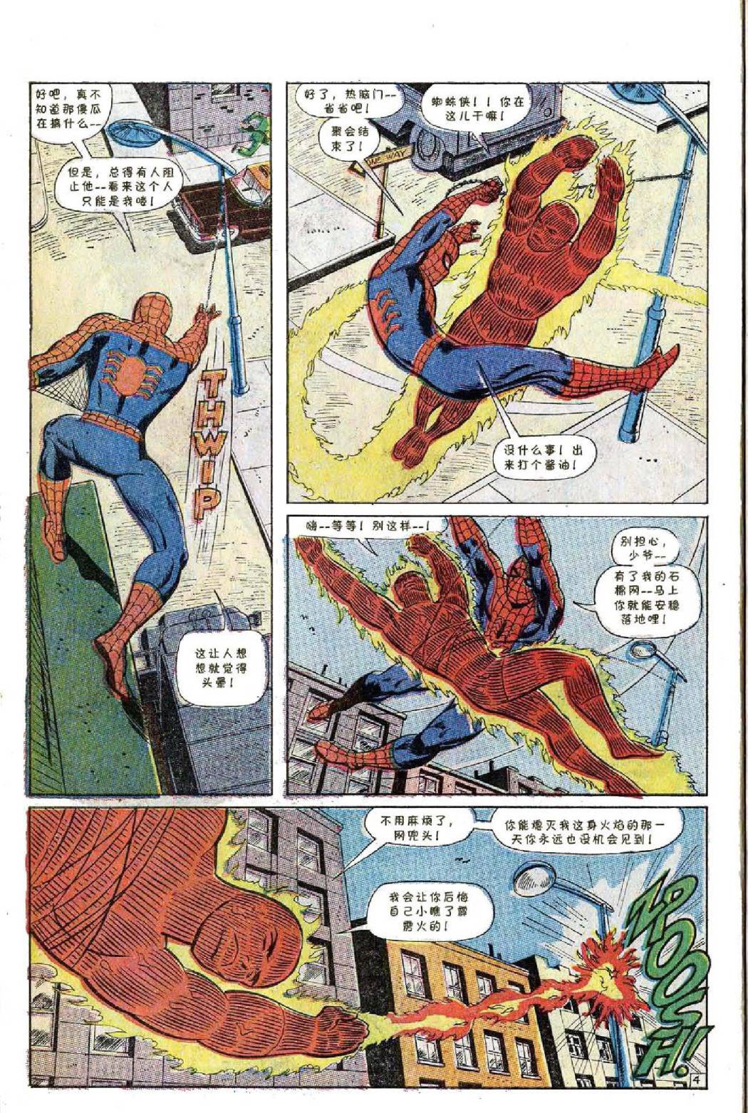 【神奇蜘蛛侠】漫画-（1967年刊）章节漫画下拉式图片-6.jpg
