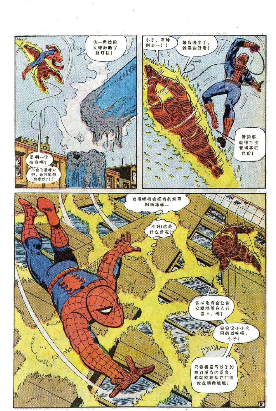 【神奇蜘蛛侠】漫画-（1967年刊）章节漫画下拉式图片-7.jpg
