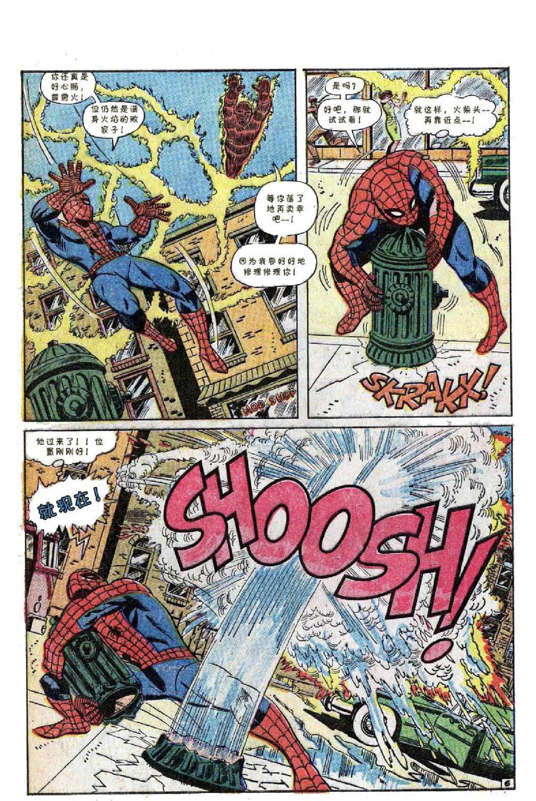 【神奇蜘蛛侠】漫画-（1967年刊）章节漫画下拉式图片-8.jpg