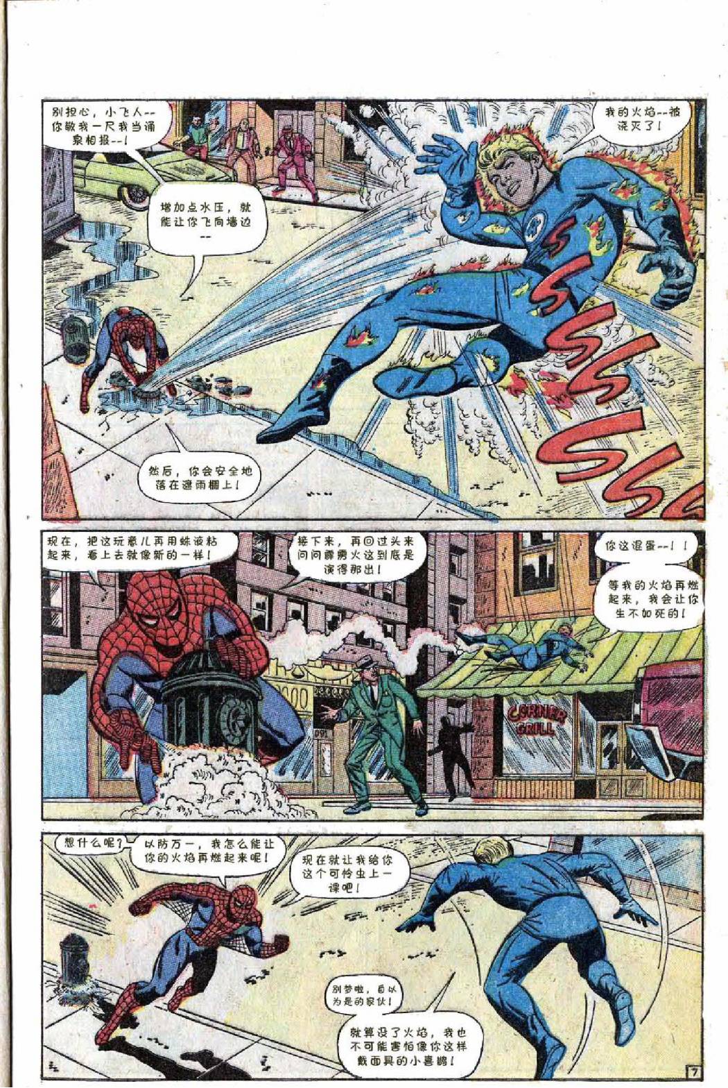【神奇蜘蛛侠】漫画-（1967年刊）章节漫画下拉式图片-9.jpg