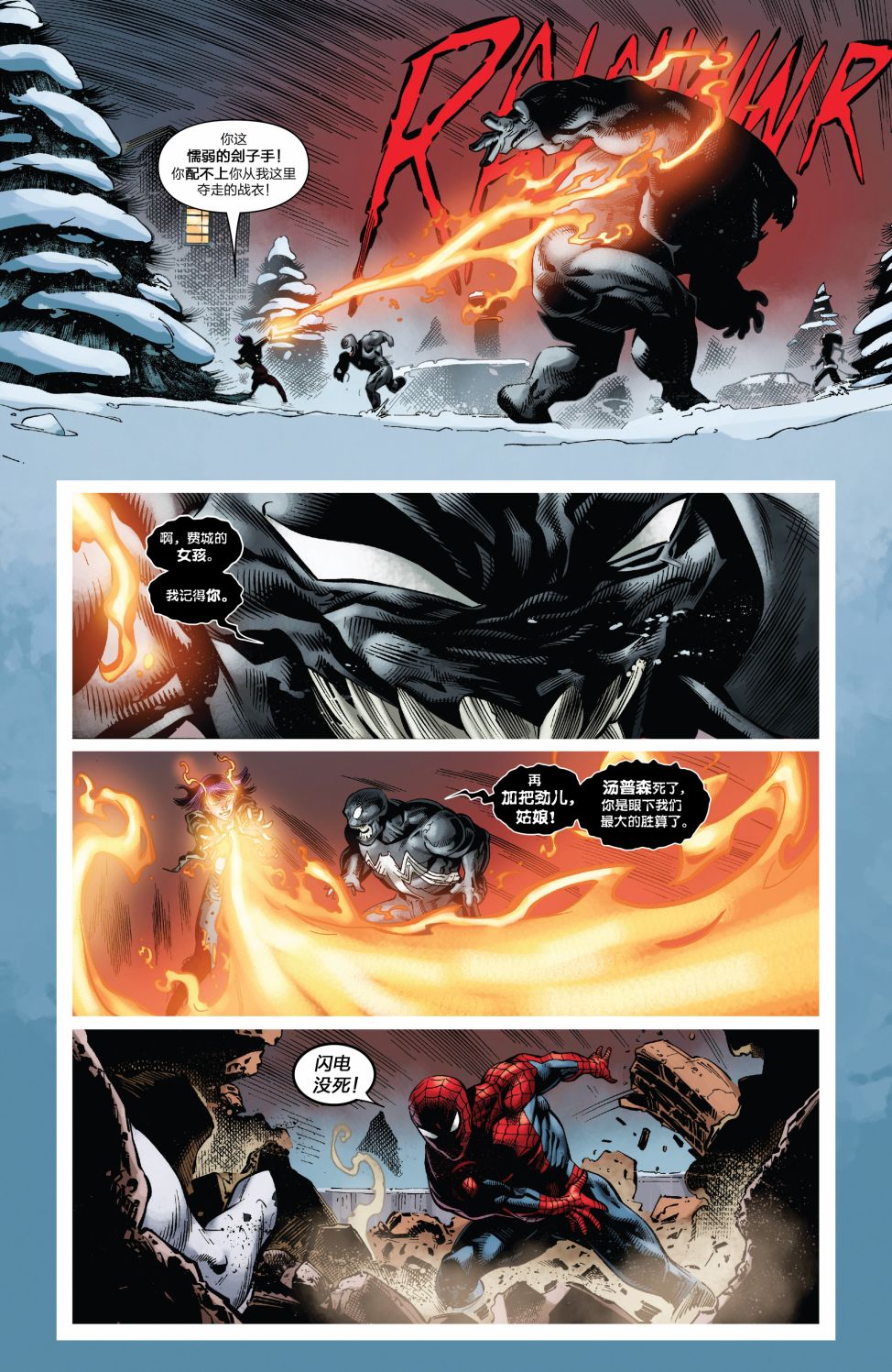 【神奇蜘蛛侠】漫画-（Venom Inc Omega）章节漫画下拉式图片-11.jpg